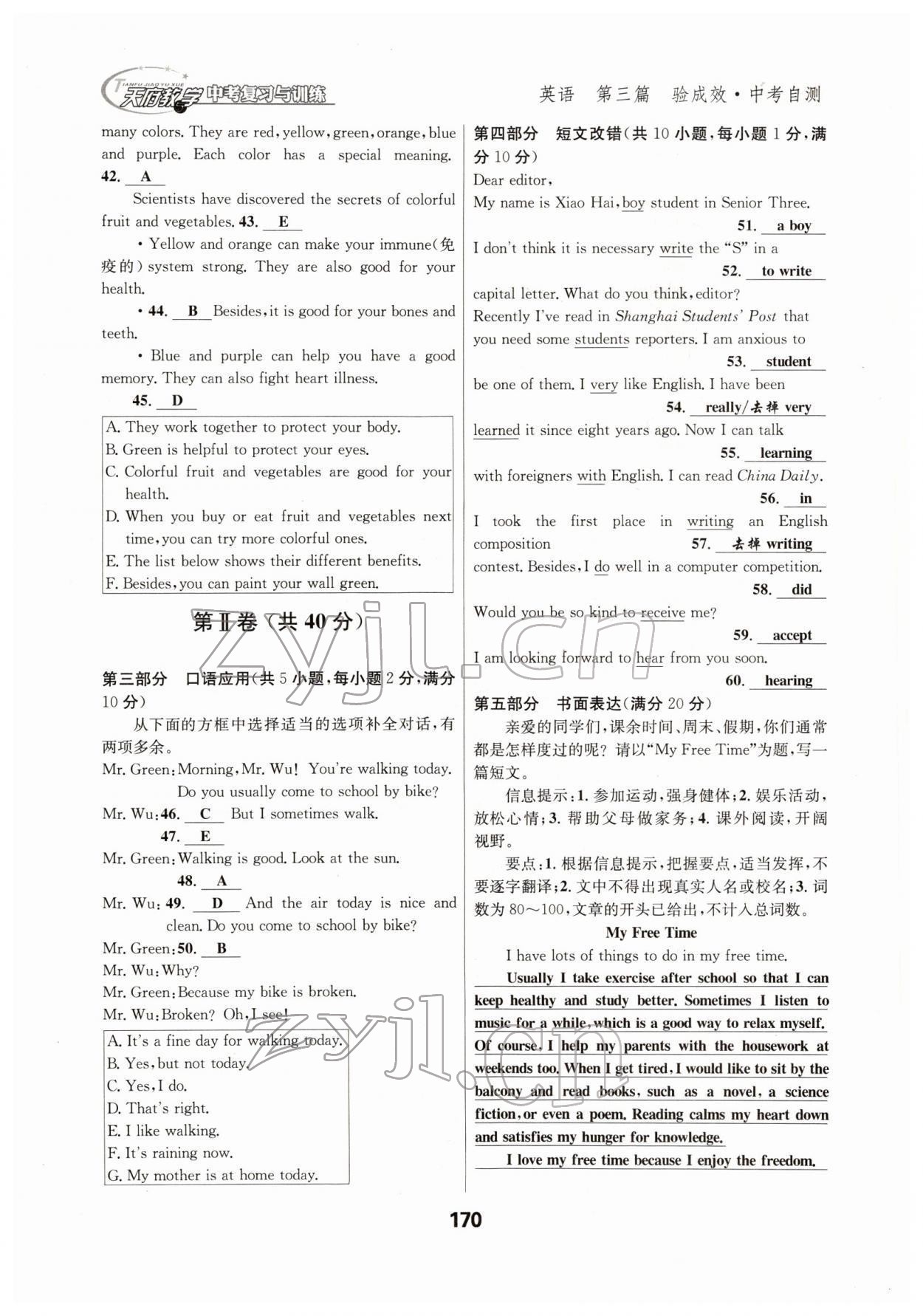 2022年天府教與學(xué)中考復(fù)習(xí)與訓(xùn)練英語(yǔ)四川專版 參考答案第30頁(yè)