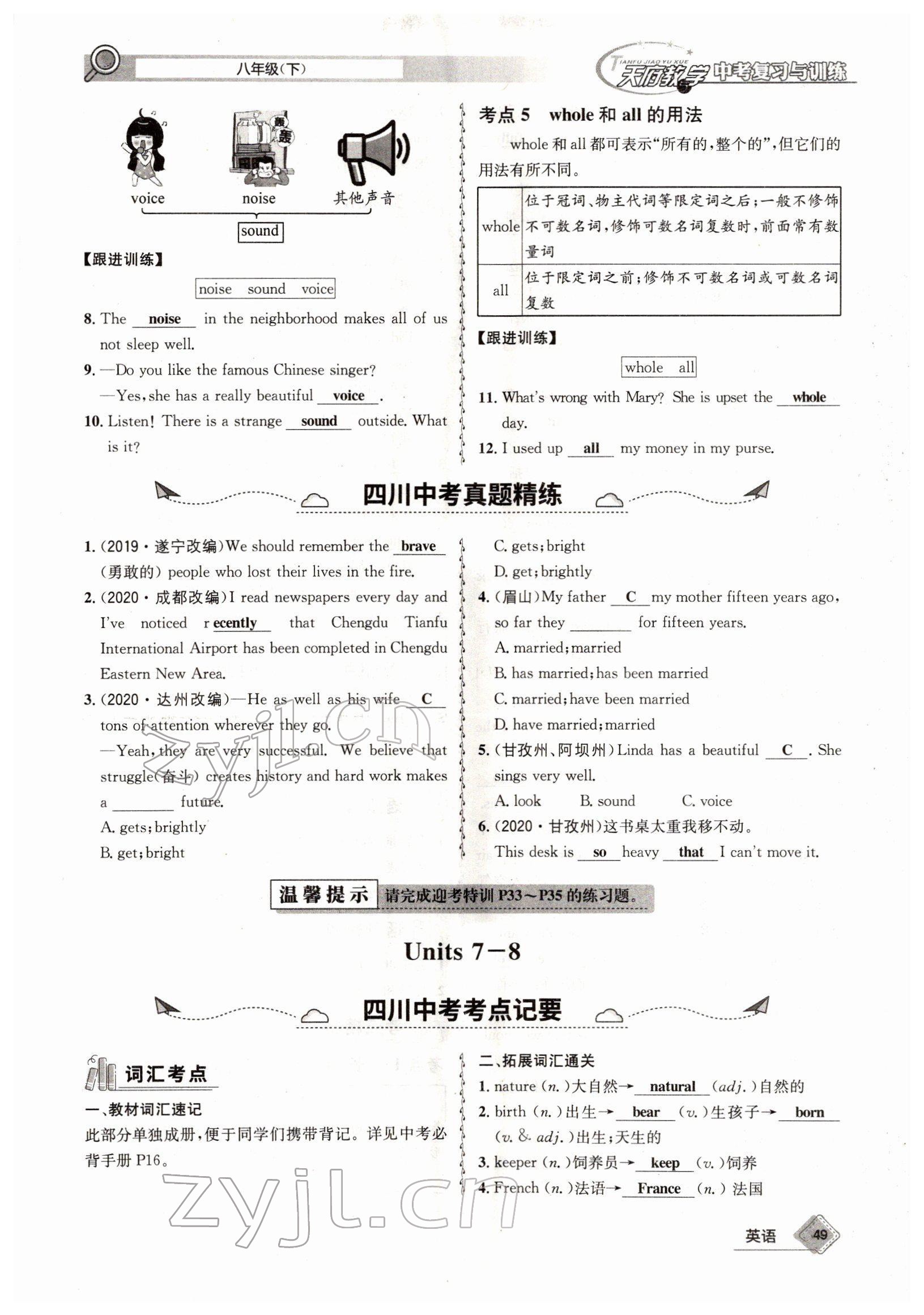 2022年天府教与学中考复习与训练英语四川专版 参考答案第85页