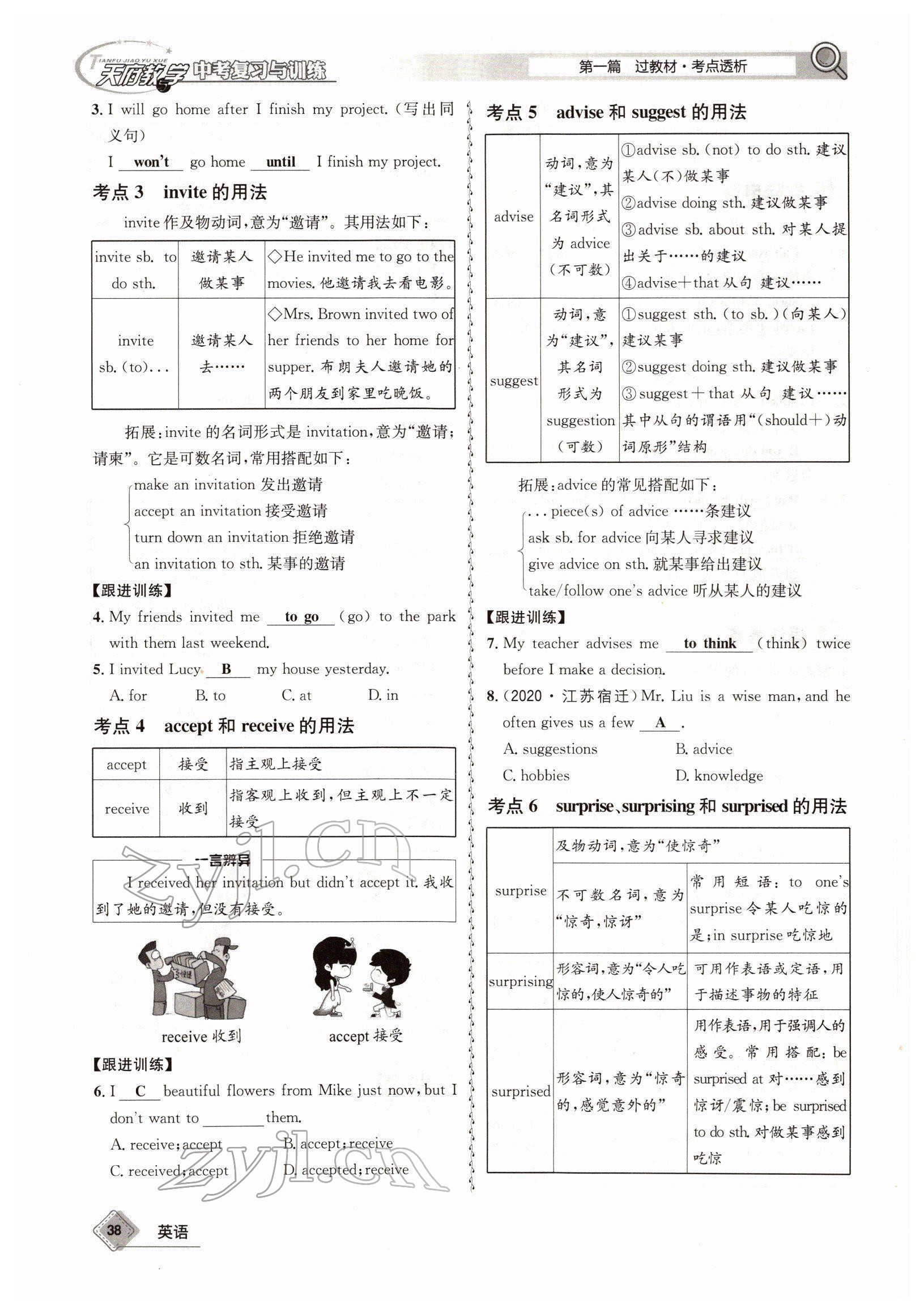 2022年天府教与学中考复习与训练英语四川专版 参考答案第74页