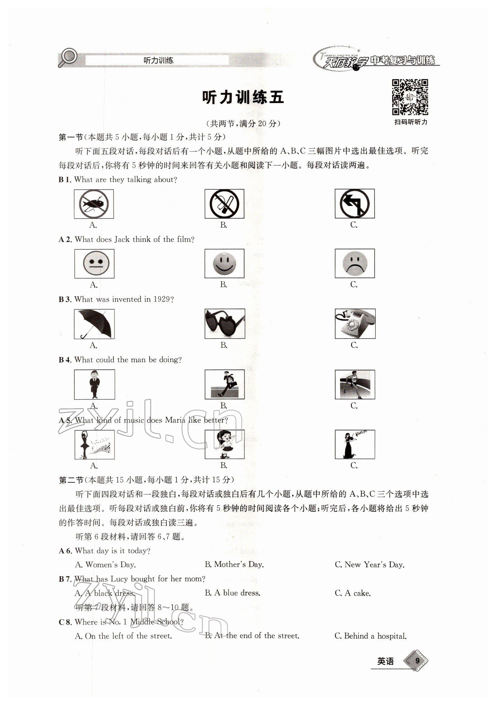 2022年天府教與學(xué)中考復(fù)習(xí)與訓(xùn)練英語(yǔ)四川專版 參考答案第20頁(yè)