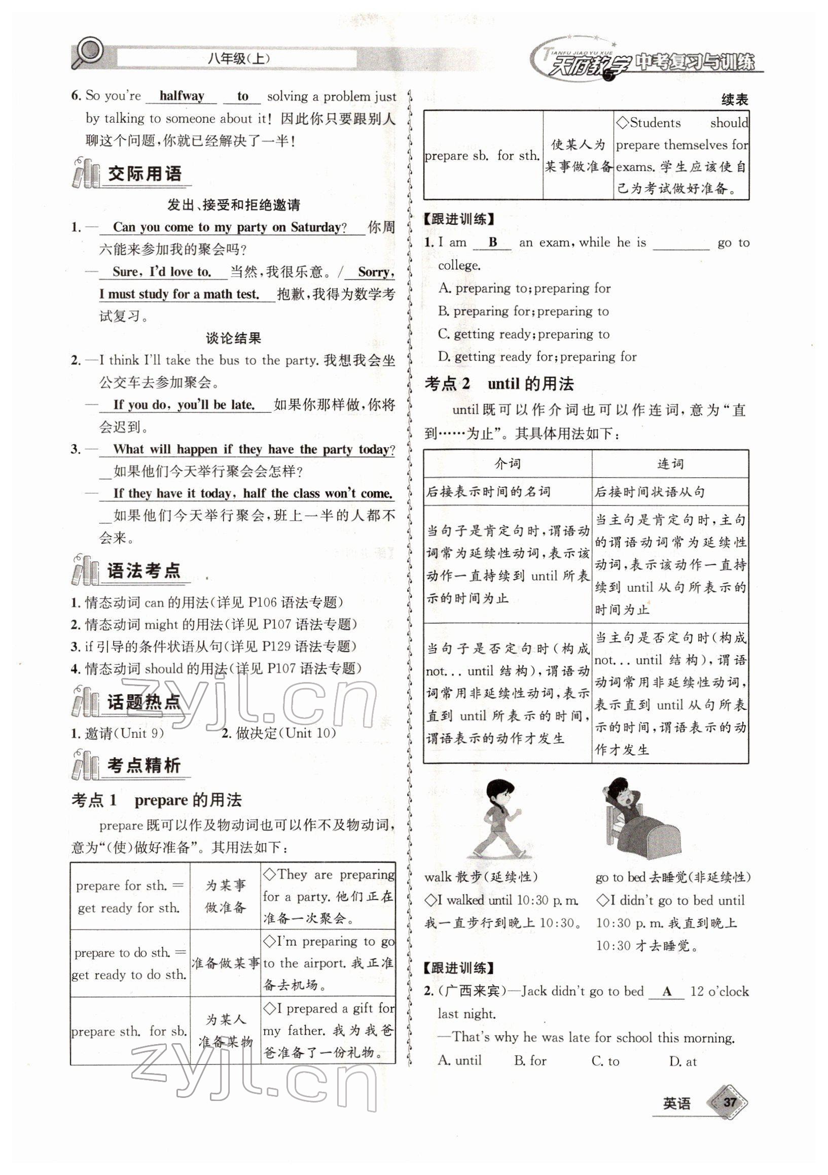 2022年天府教与学中考复习与训练英语四川专版 参考答案第73页