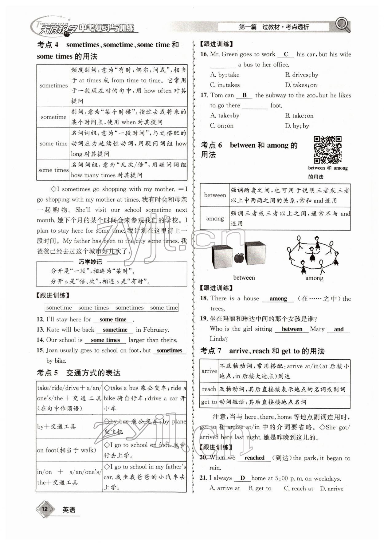 2022年天府教与学中考复习与训练英语四川专版 参考答案第33页