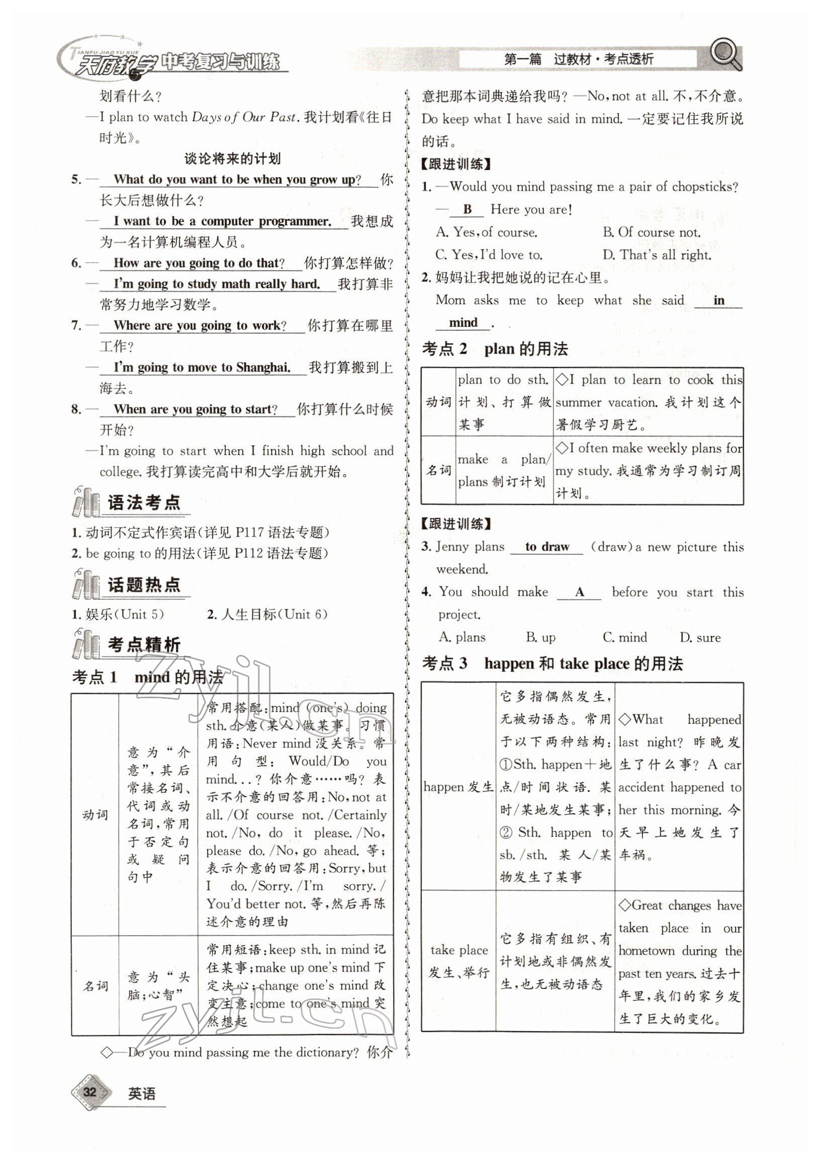 2022年天府教与学中考复习与训练英语四川专版 参考答案第68页