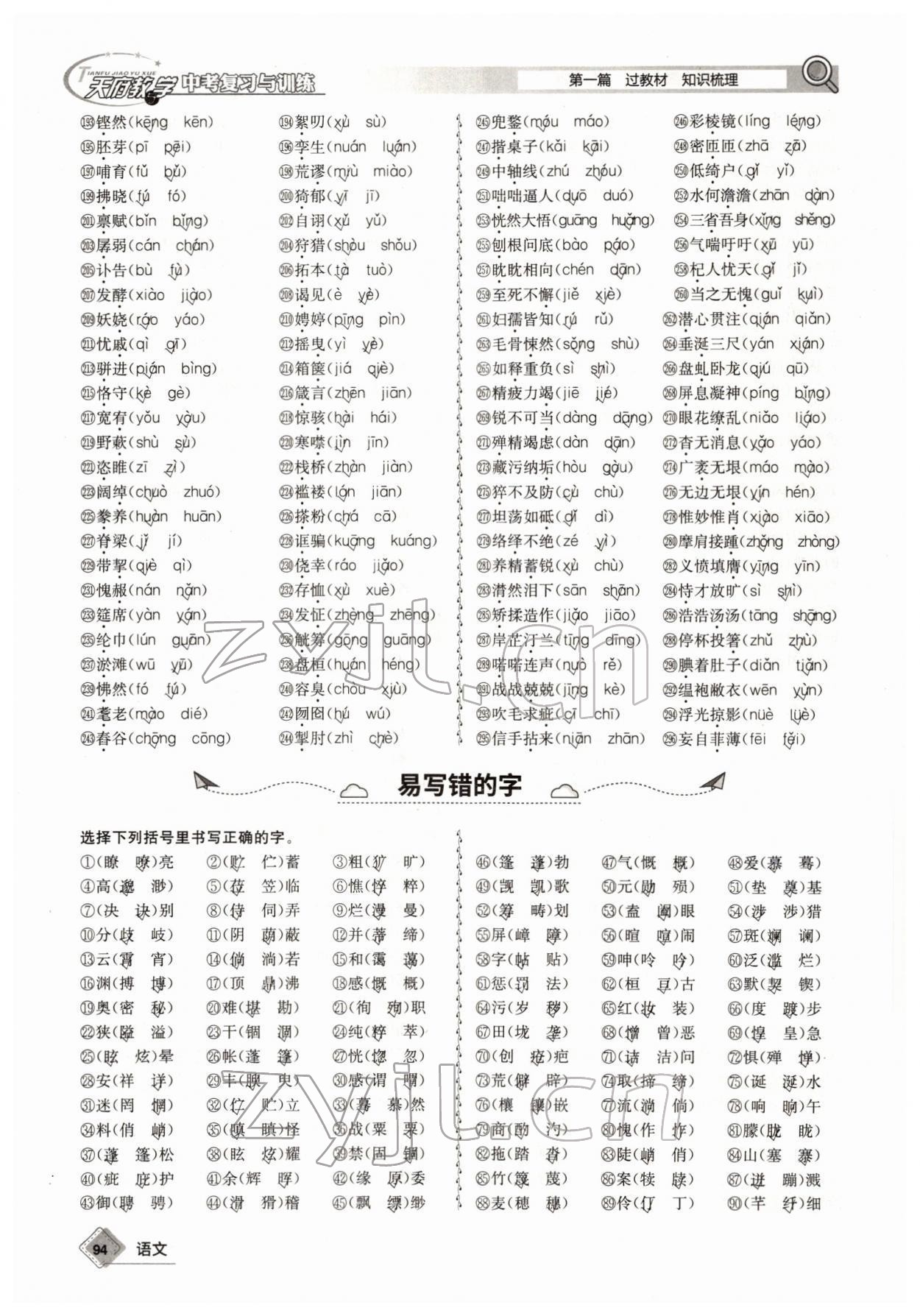 2022年天府教與學(xué)中考復(fù)習(xí)與訓(xùn)練語文四川專版 參考答案第93頁