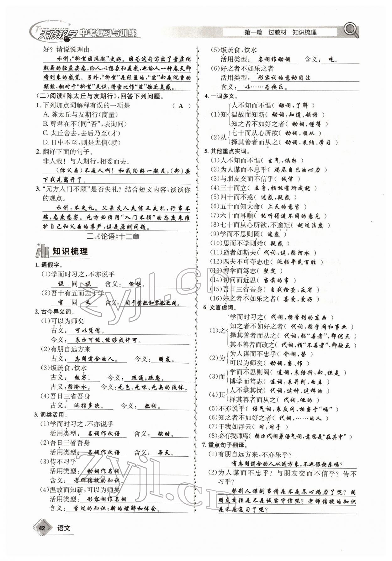 2022年天府教與學中考復習與訓練語文四川專版 參考答案第41頁