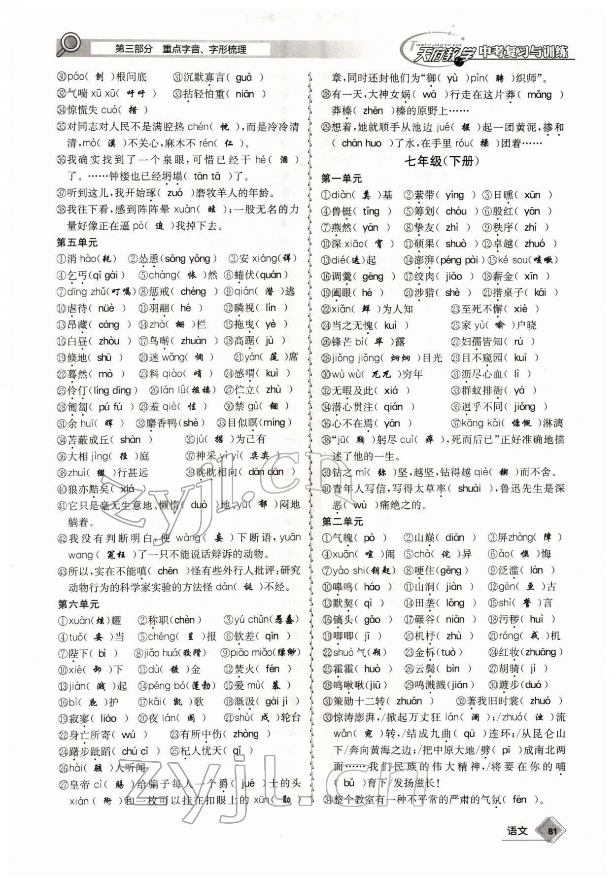 2022年天府教與學(xué)中考復(fù)習(xí)與訓(xùn)練語文四川專版 參考答案第80頁