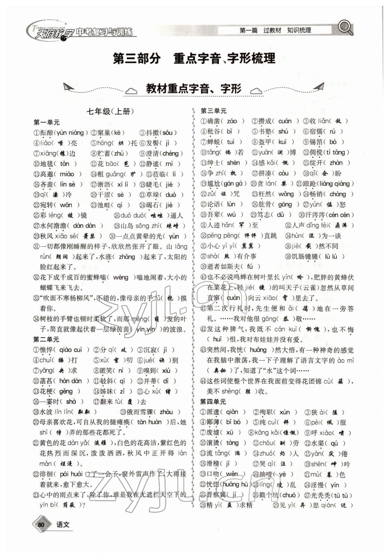 2022年天府教與學(xué)中考復(fù)習(xí)與訓(xùn)練語文四川專版 參考答案第79頁