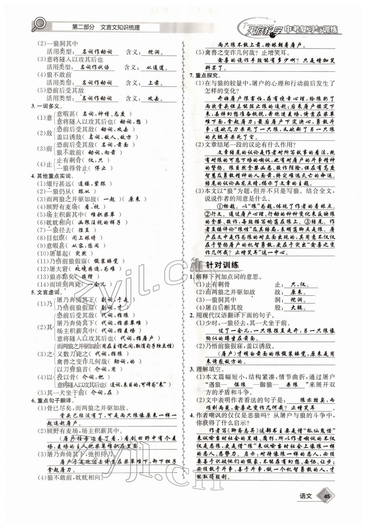 2022年天府教與學(xué)中考復(fù)習(xí)與訓(xùn)練語文四川專版 參考答案第44頁