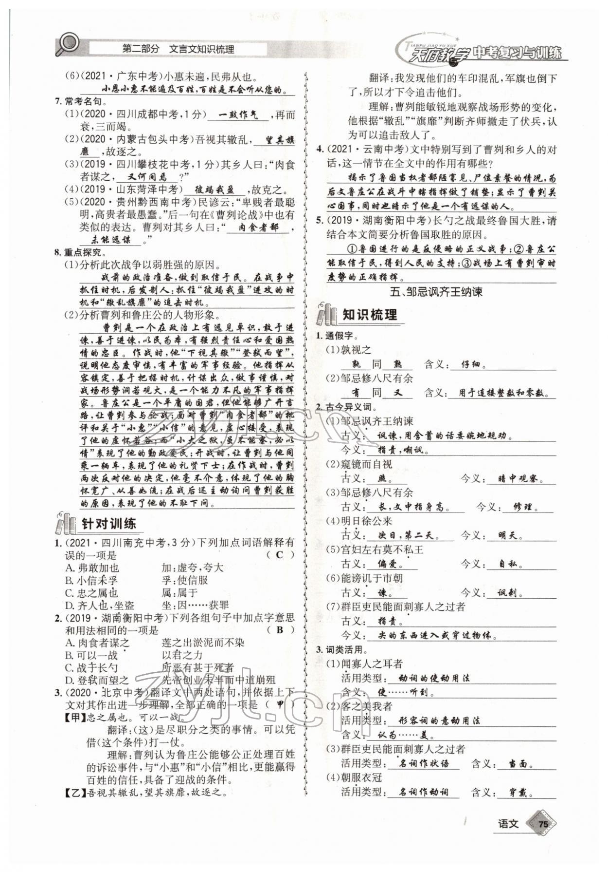 2022年天府教與學(xué)中考復(fù)習(xí)與訓(xùn)練語文四川專版 參考答案第74頁