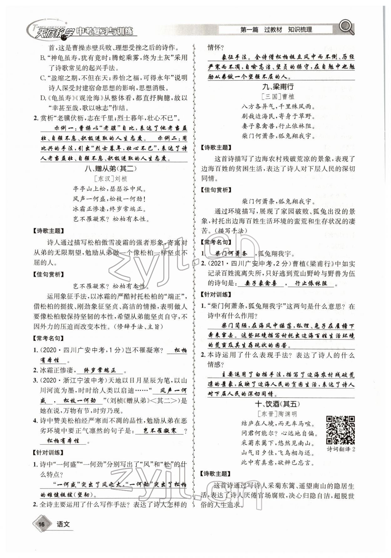 2022年天府教與學中考復習與訓練語文四川專版 參考答案第15頁