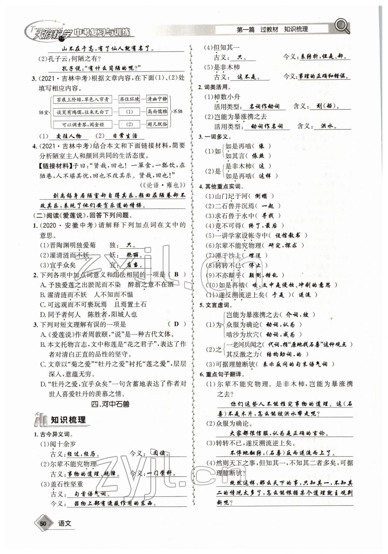 2022年天府教與學中考復習與訓練語文四川專版 參考答案第49頁