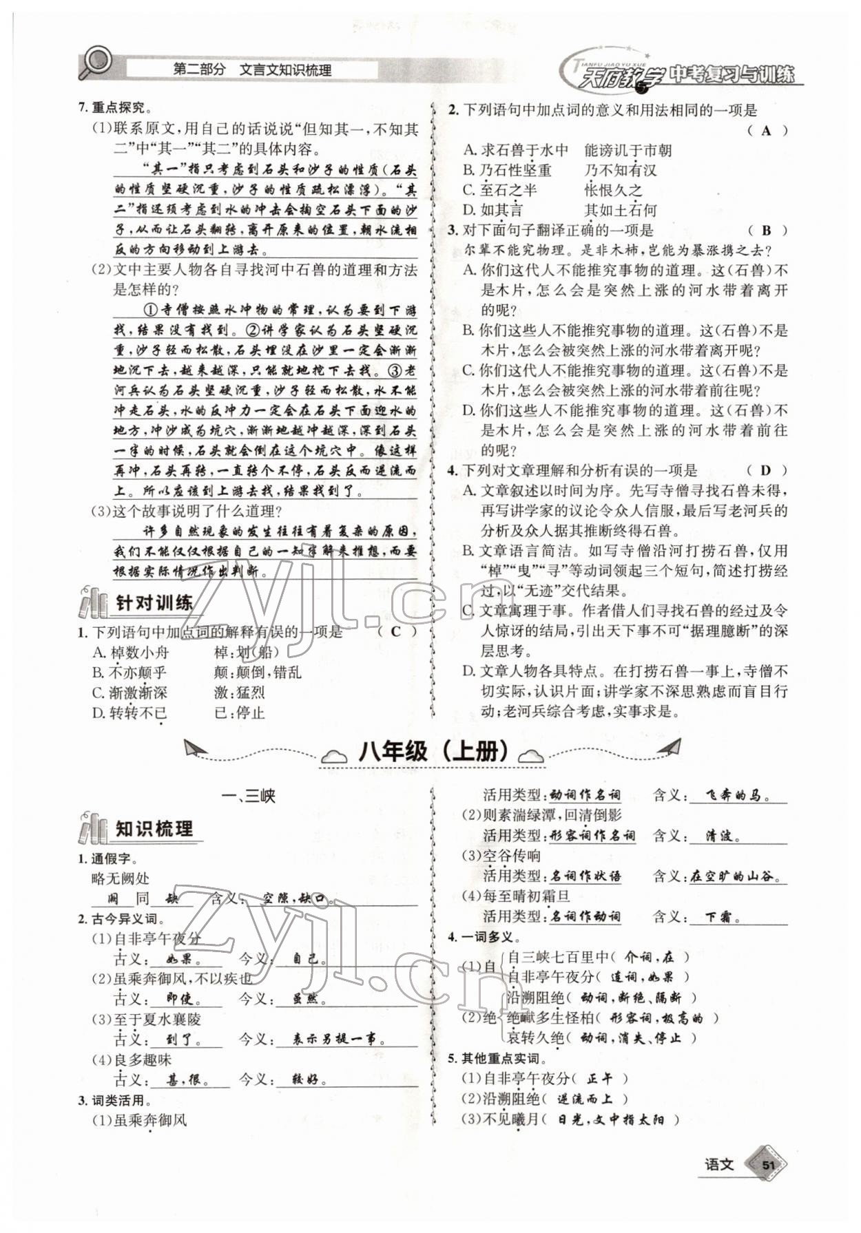 2022年天府教與學(xué)中考復(fù)習(xí)與訓(xùn)練語文四川專版 參考答案第50頁