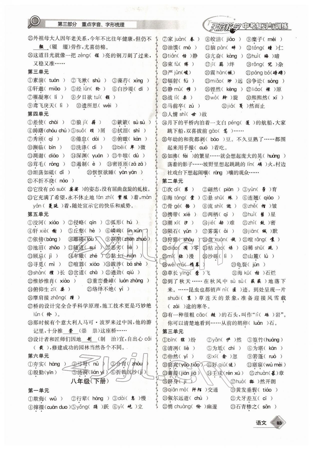 2022年天府教與學(xué)中考復(fù)習(xí)與訓(xùn)練語文四川專版 參考答案第82頁