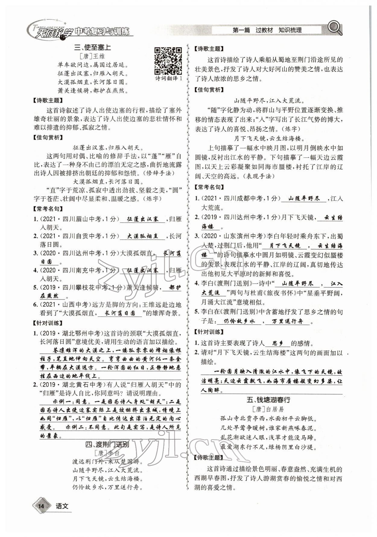 2022年天府教與學(xué)中考復(fù)習(xí)與訓(xùn)練語(yǔ)文四川專版 參考答案第13頁(yè)