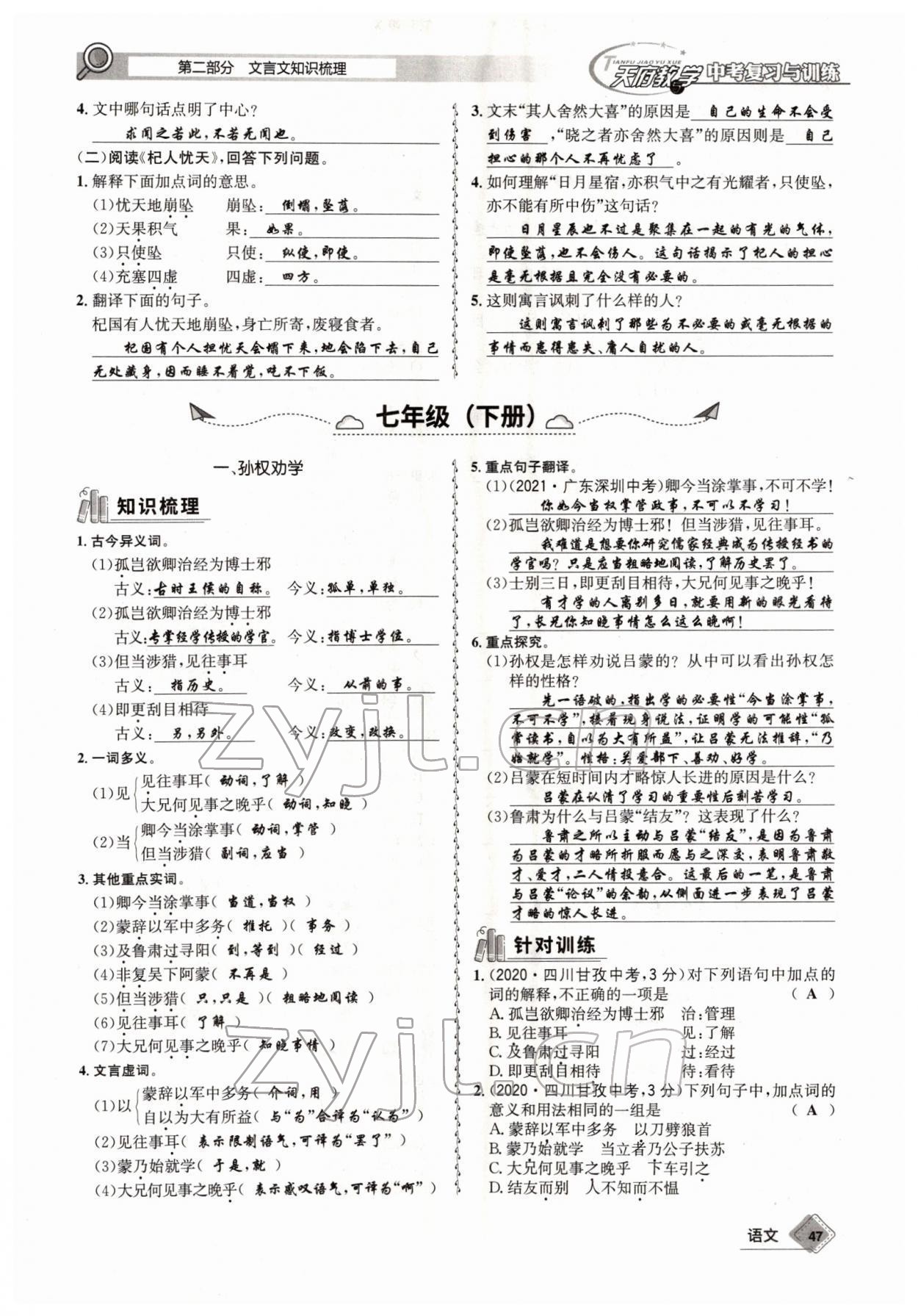 2022年天府教與學(xué)中考復(fù)習(xí)與訓(xùn)練語(yǔ)文四川專版 參考答案第46頁(yè)