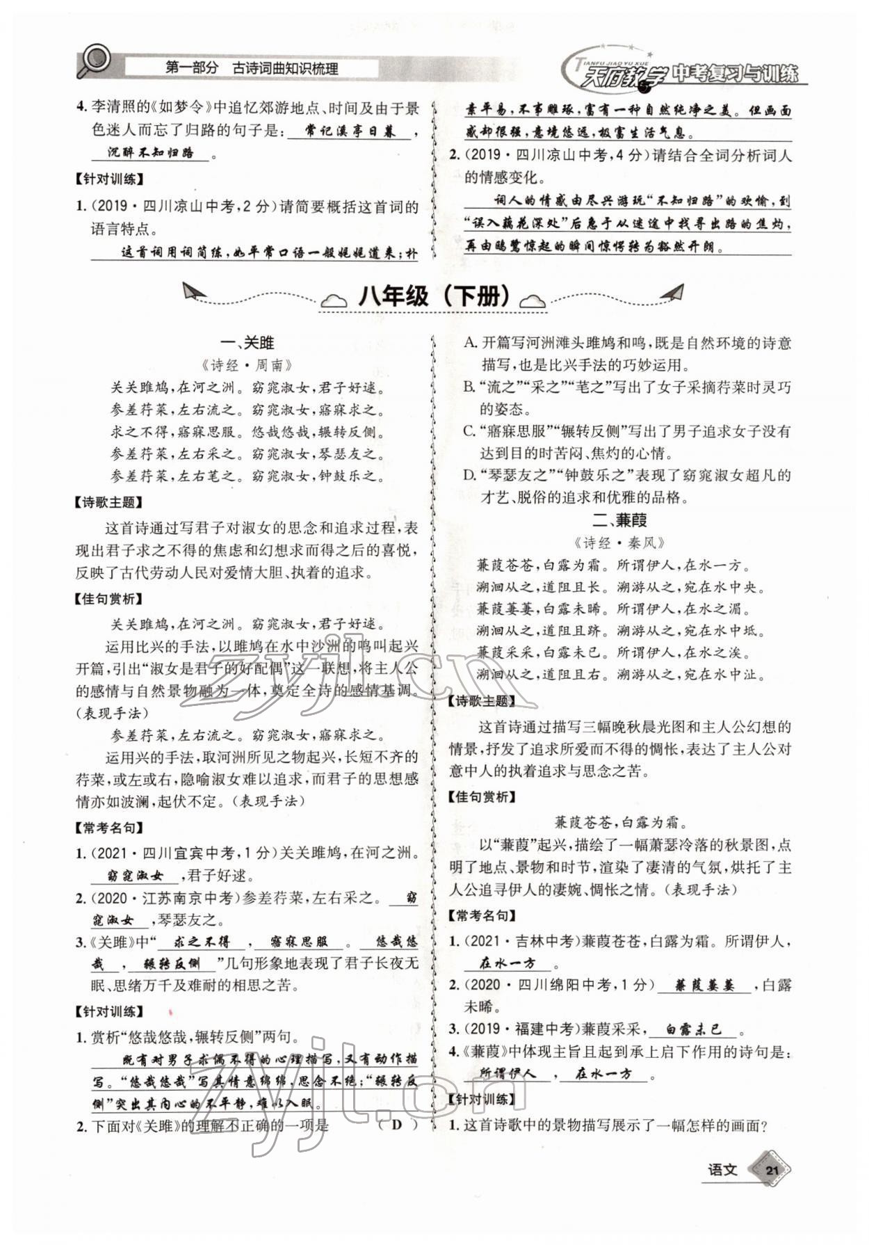 2022年天府教與學(xué)中考復(fù)習(xí)與訓(xùn)練語文四川專版 參考答案第20頁