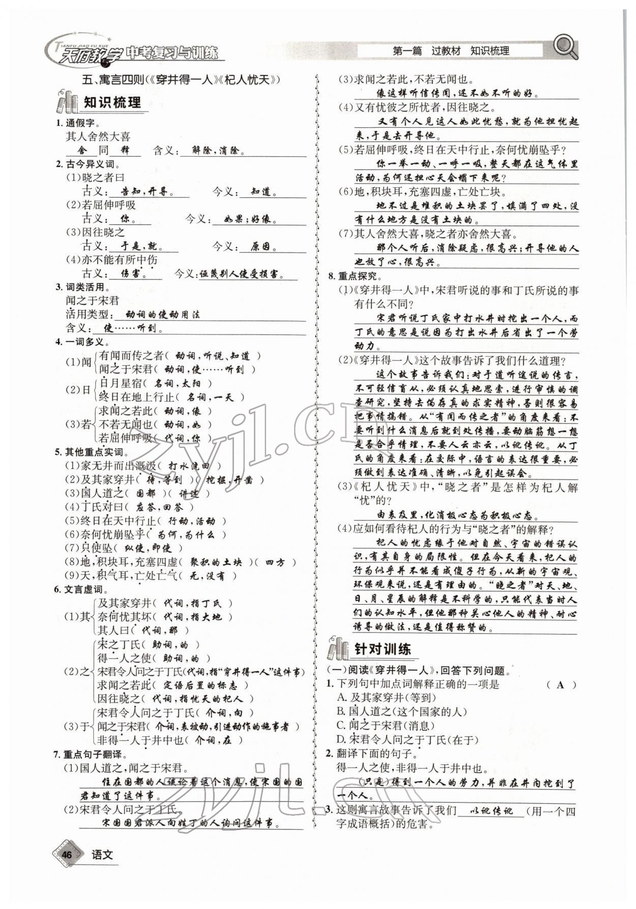 2022年天府教與學中考復習與訓練語文四川專版 參考答案第45頁