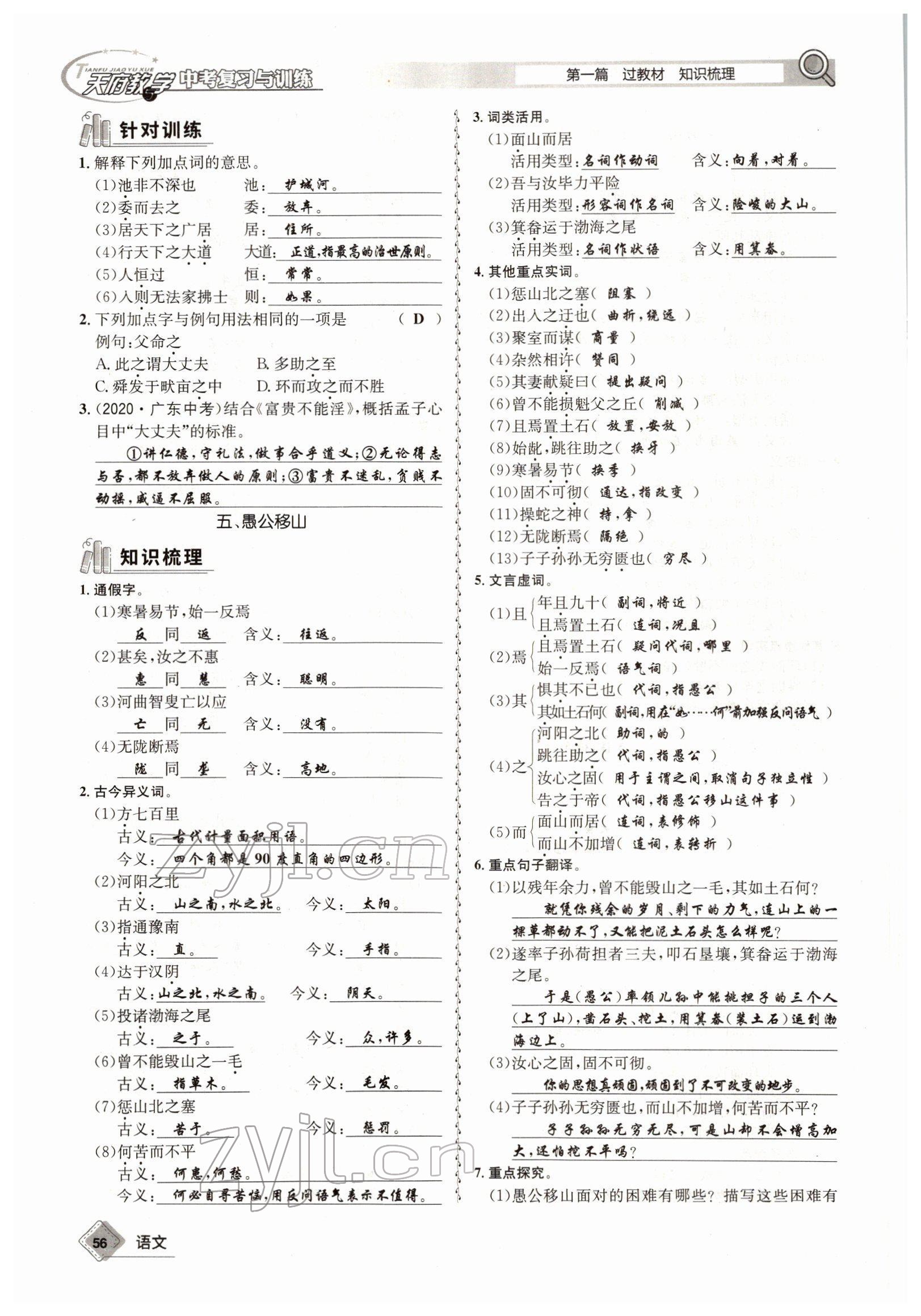 2022年天府教與學(xué)中考復(fù)習(xí)與訓(xùn)練語文四川專版 參考答案第55頁