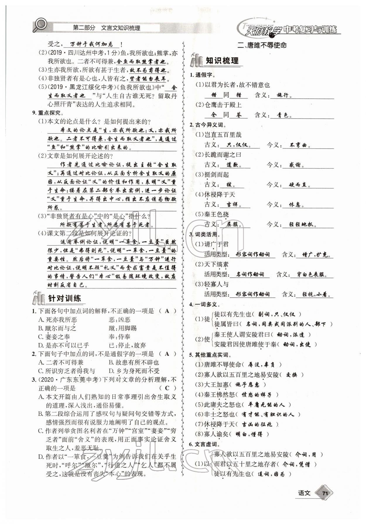 2022年天府教與學(xué)中考復(fù)習(xí)與訓(xùn)練語文四川專版 參考答案第70頁