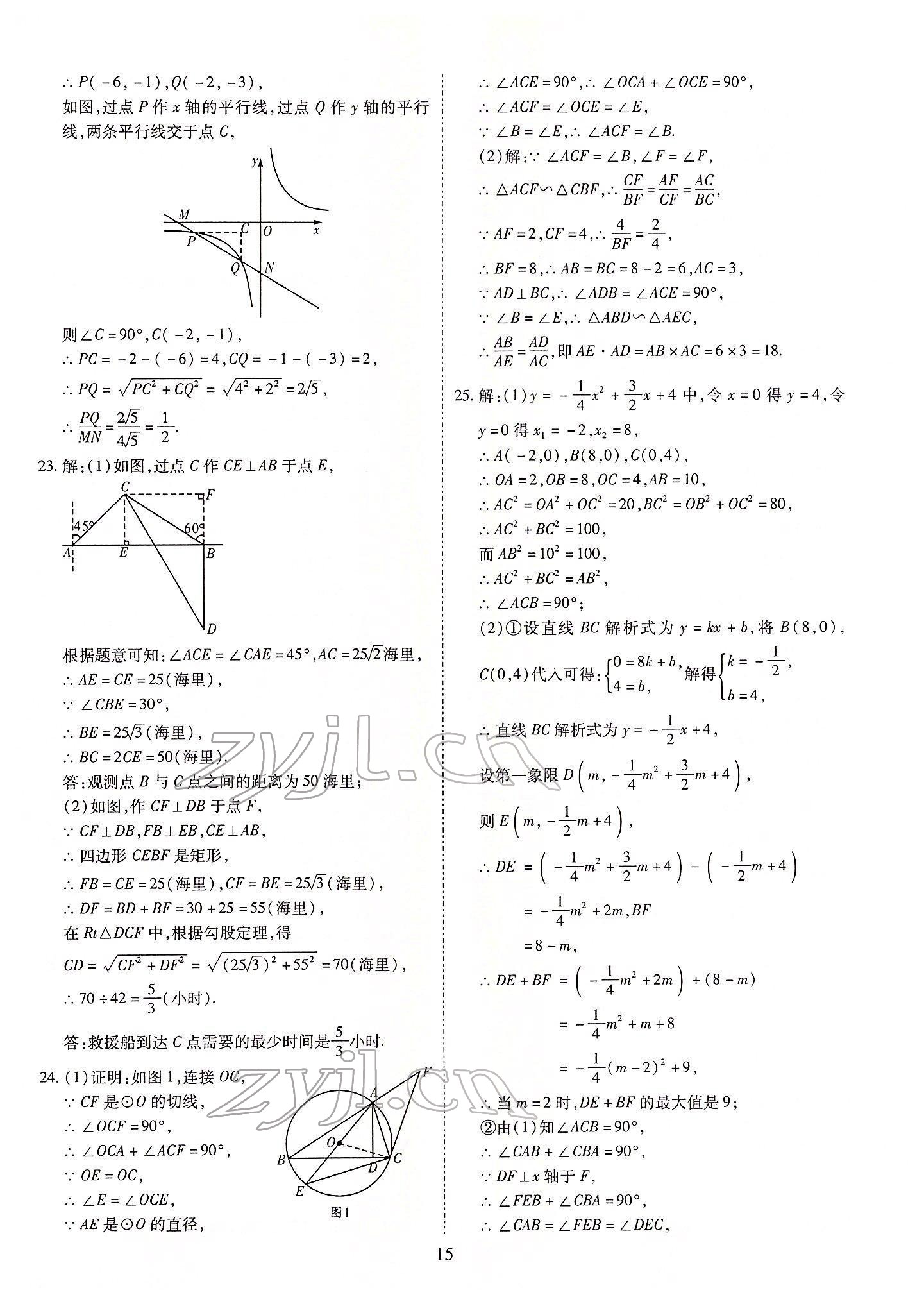 2022年中考金卷中考試題精編數(shù)學(xué)成都專版 參考答案第15頁