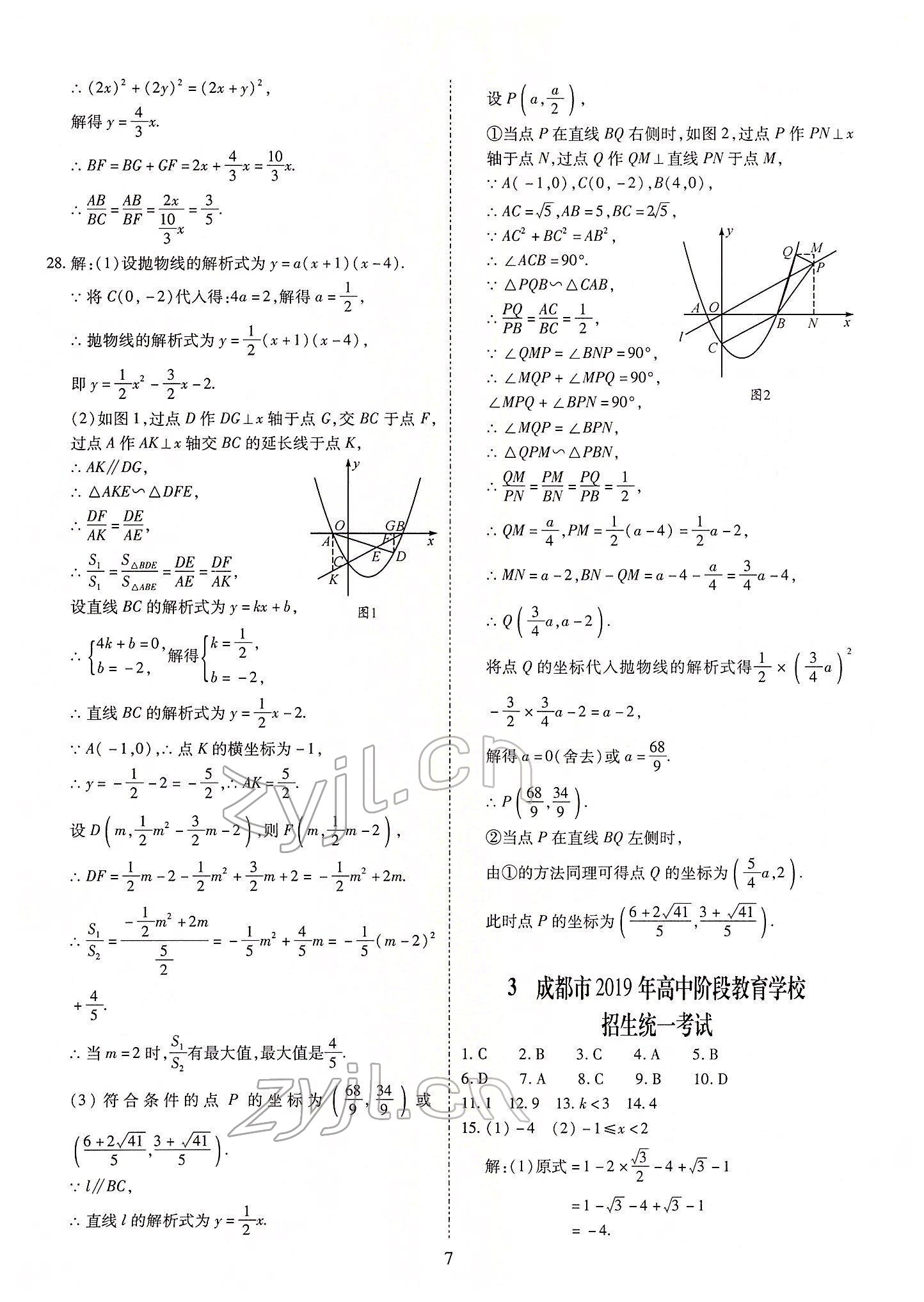 2022年中考金卷中考試題精編數(shù)學(xué)成都專版 參考答案第7頁(yè)