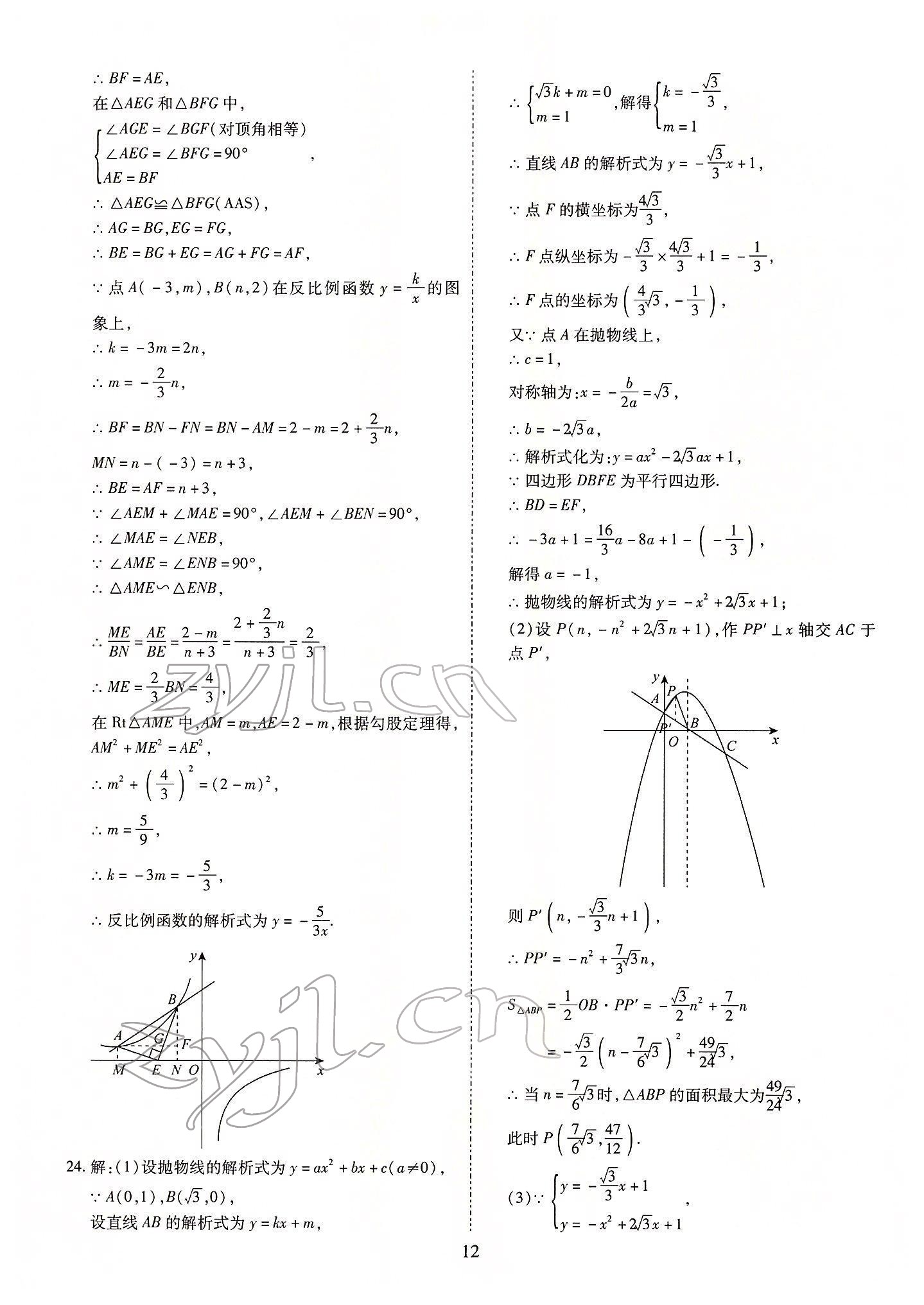 2022年中考金卷中考試題精編數學成都專版 參考答案第12頁