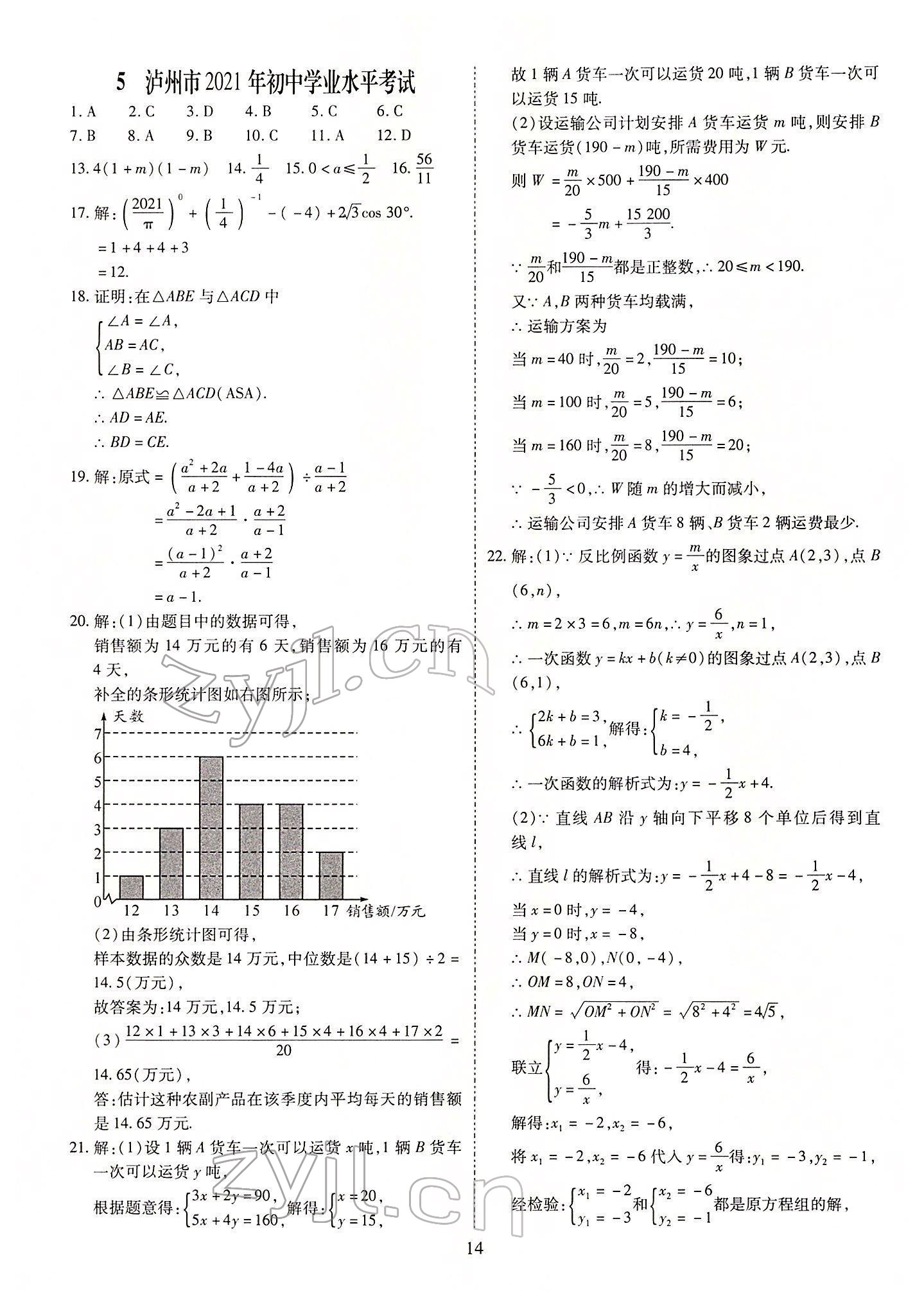 2022年中考金卷中考試題精編數(shù)學成都專版 參考答案第14頁