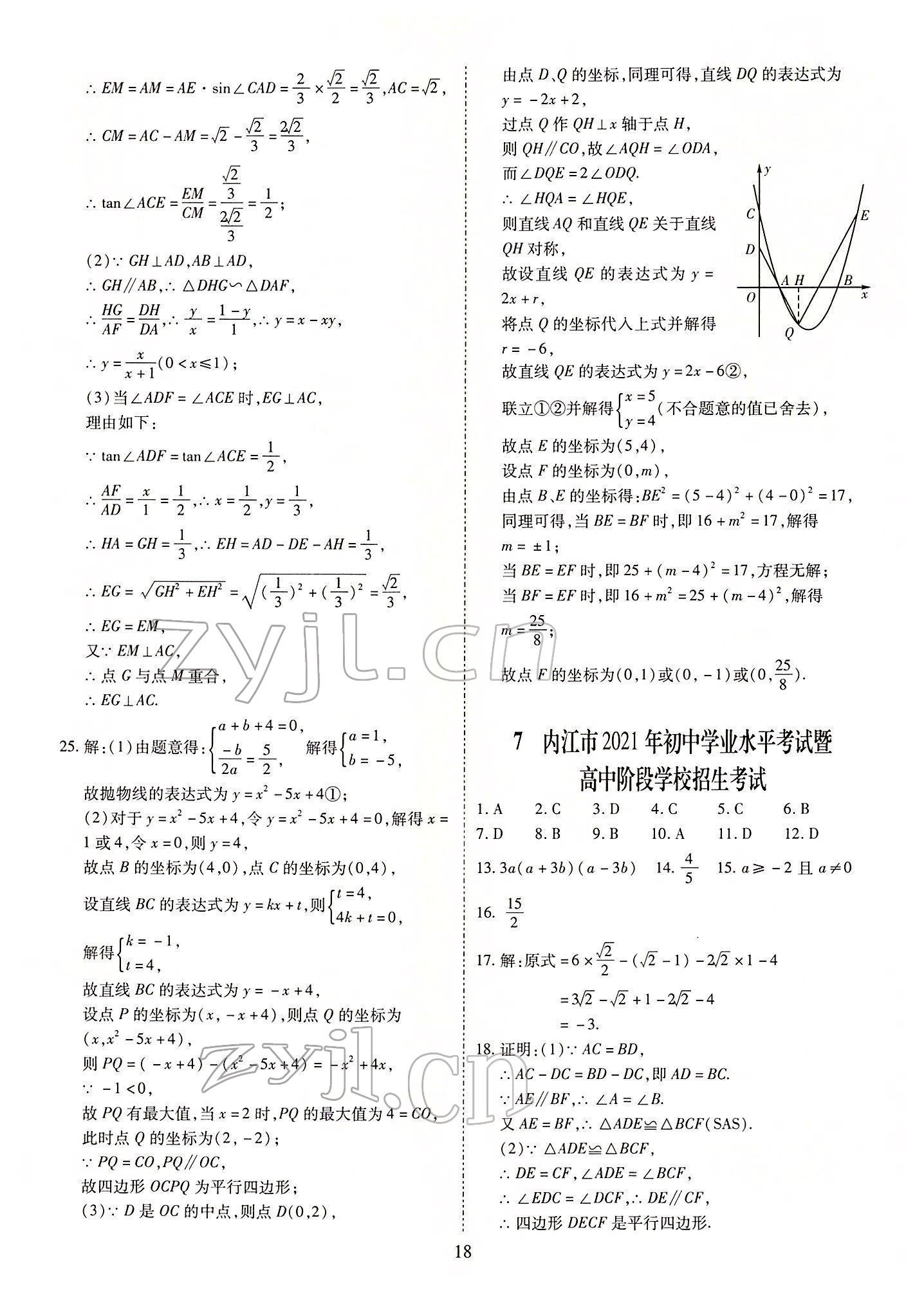 2022年中考金卷中考試題精編數(shù)學成都專版 參考答案第18頁