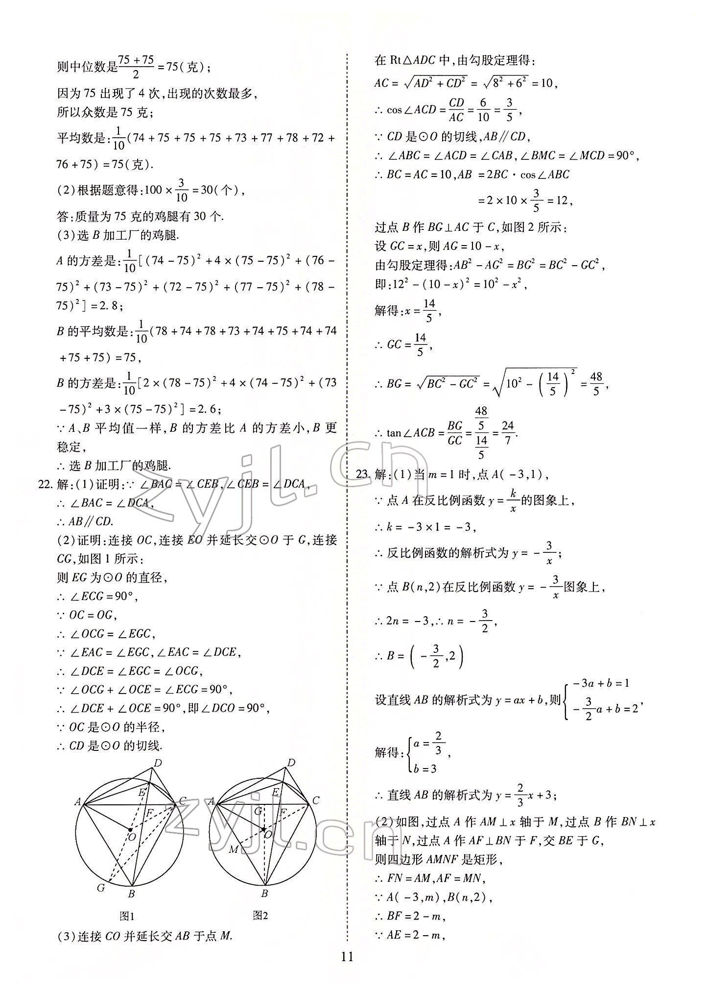 2022年中考金卷中考試題精編數(shù)學(xué)成都專(zhuān)版 參考答案第11頁(yè)