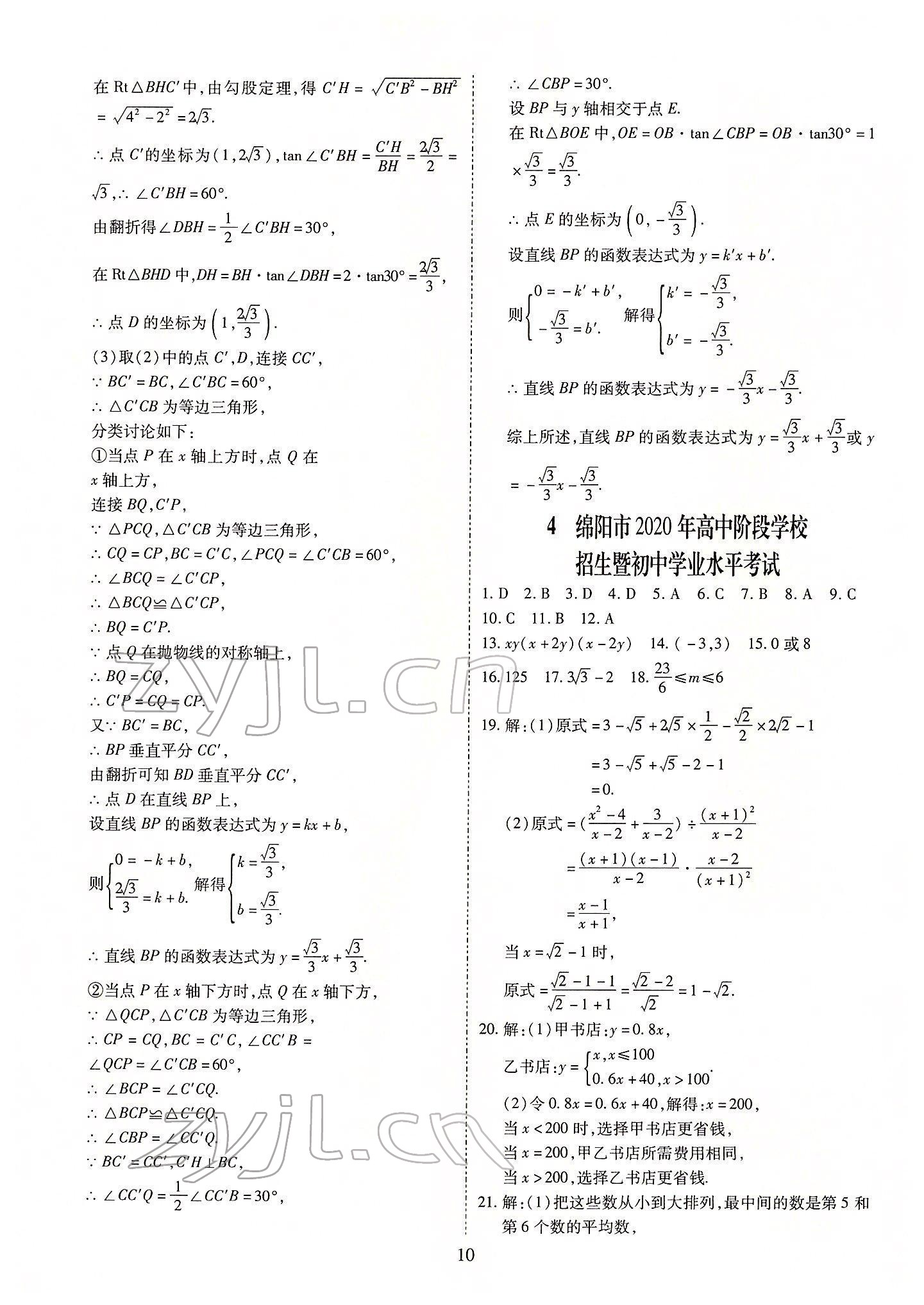 2022年中考金卷中考試題精編數學成都專版 參考答案第10頁