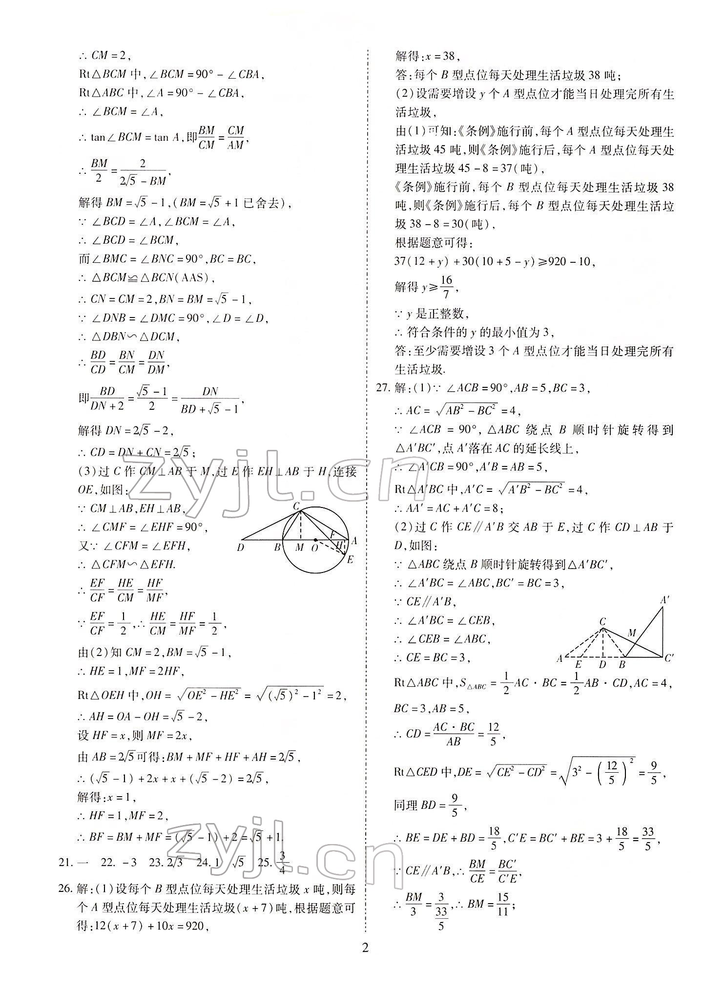 2022年中考金卷中考試題精編數(shù)學(xué)成都專版 參考答案第2頁(yè)