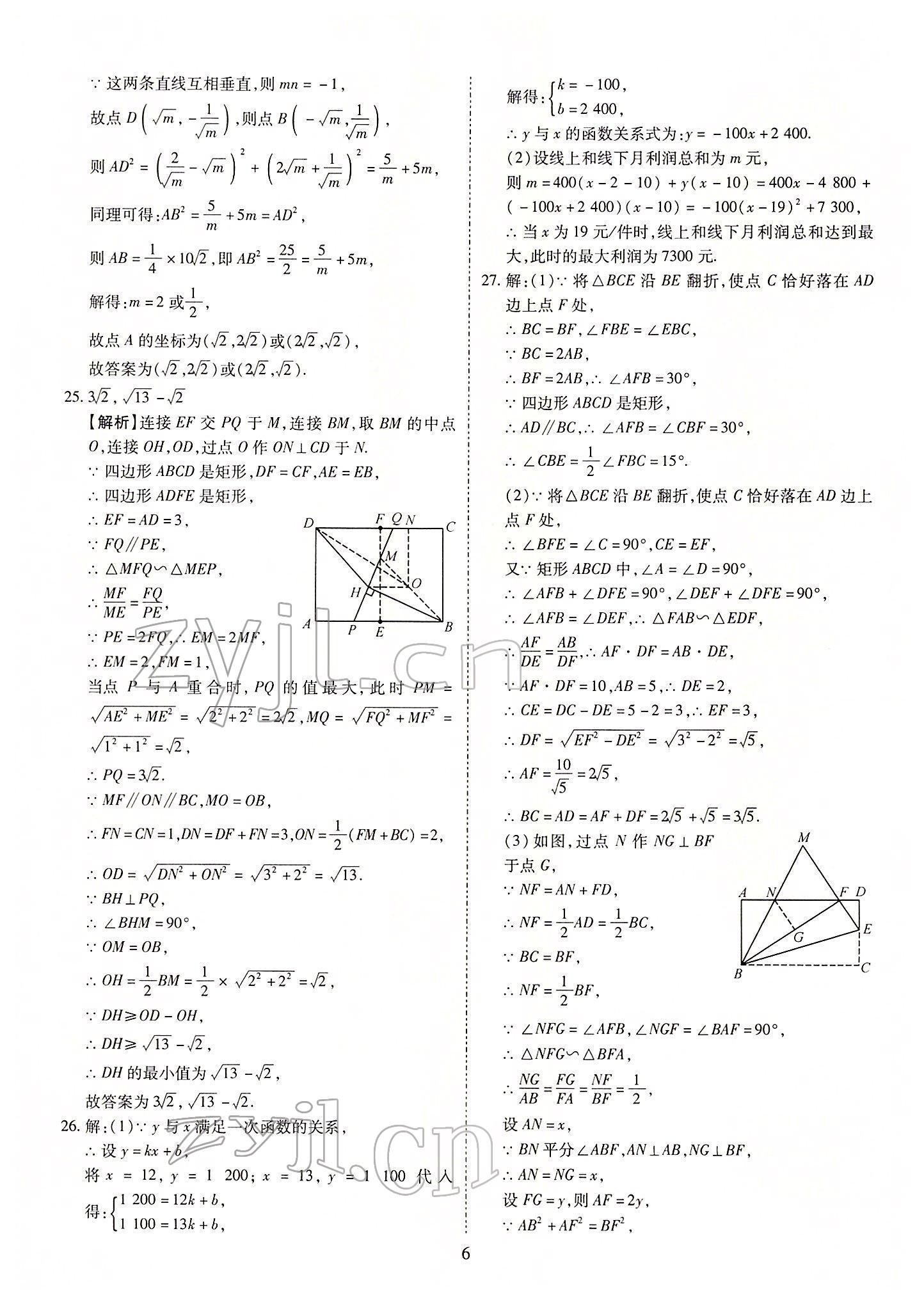 2022年中考金卷中考試題精編數(shù)學(xué)成都專版 參考答案第6頁(yè)