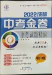 2022年中考金卷中考試題精編物理成都專版