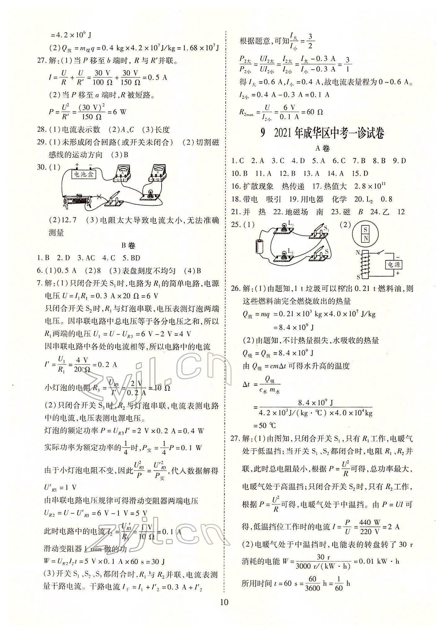 2022年中考金卷中考試題精編物理成都專版 參考答案第10頁