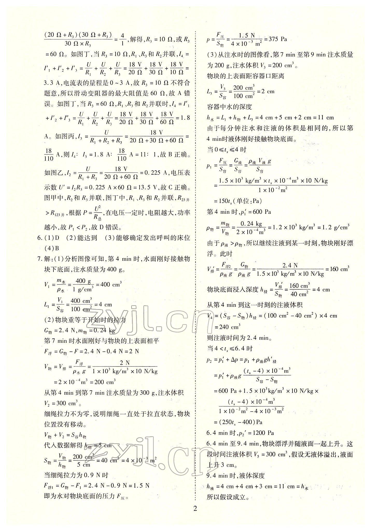 2022年中考金卷中考試題精編物理成都專版 參考答案第2頁