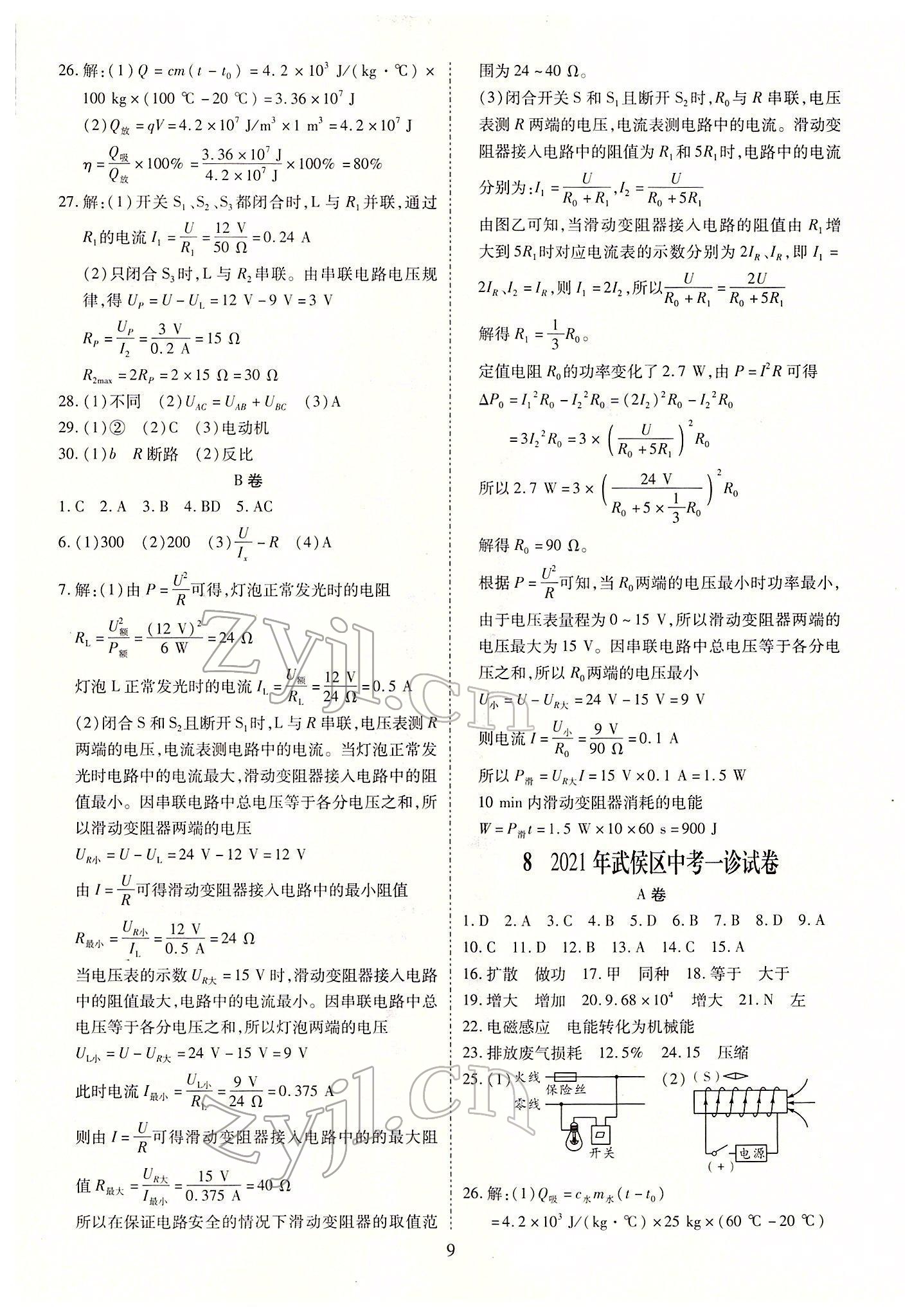 2022年中考金卷中考試題精編物理成都專版 參考答案第9頁