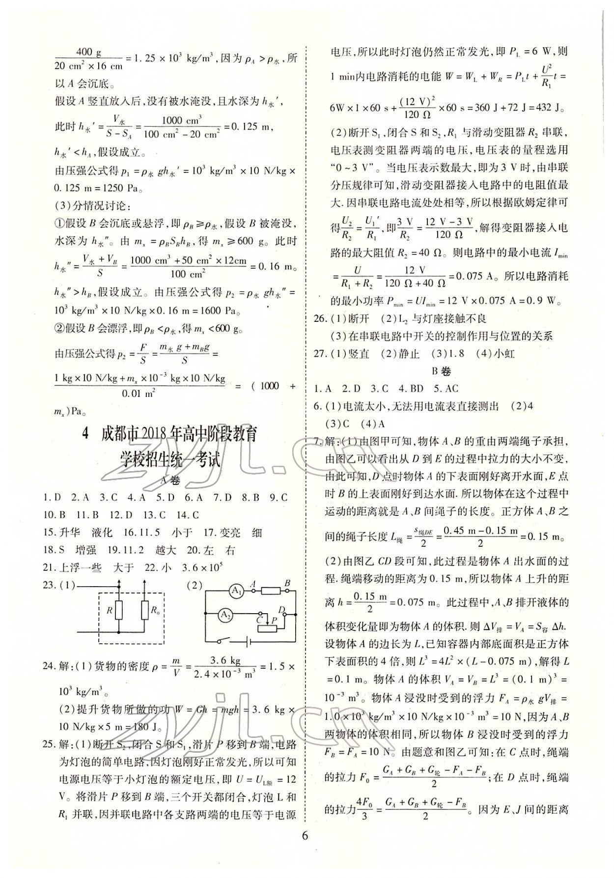 2022年中考金卷中考試題精編物理成都專版 參考答案第6頁