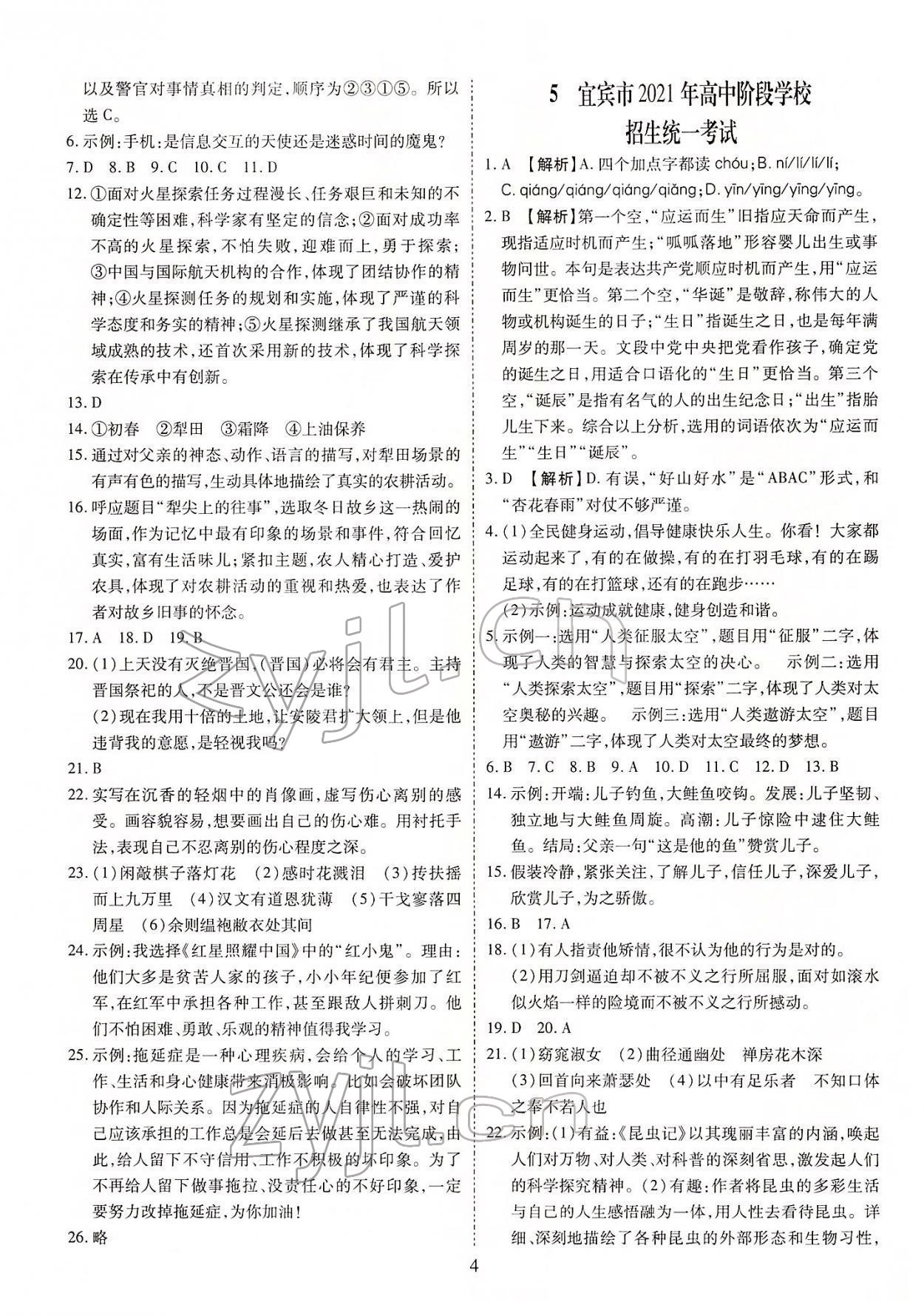 2022年中考金卷中考試題精編語文成都專版 參考答案第4頁