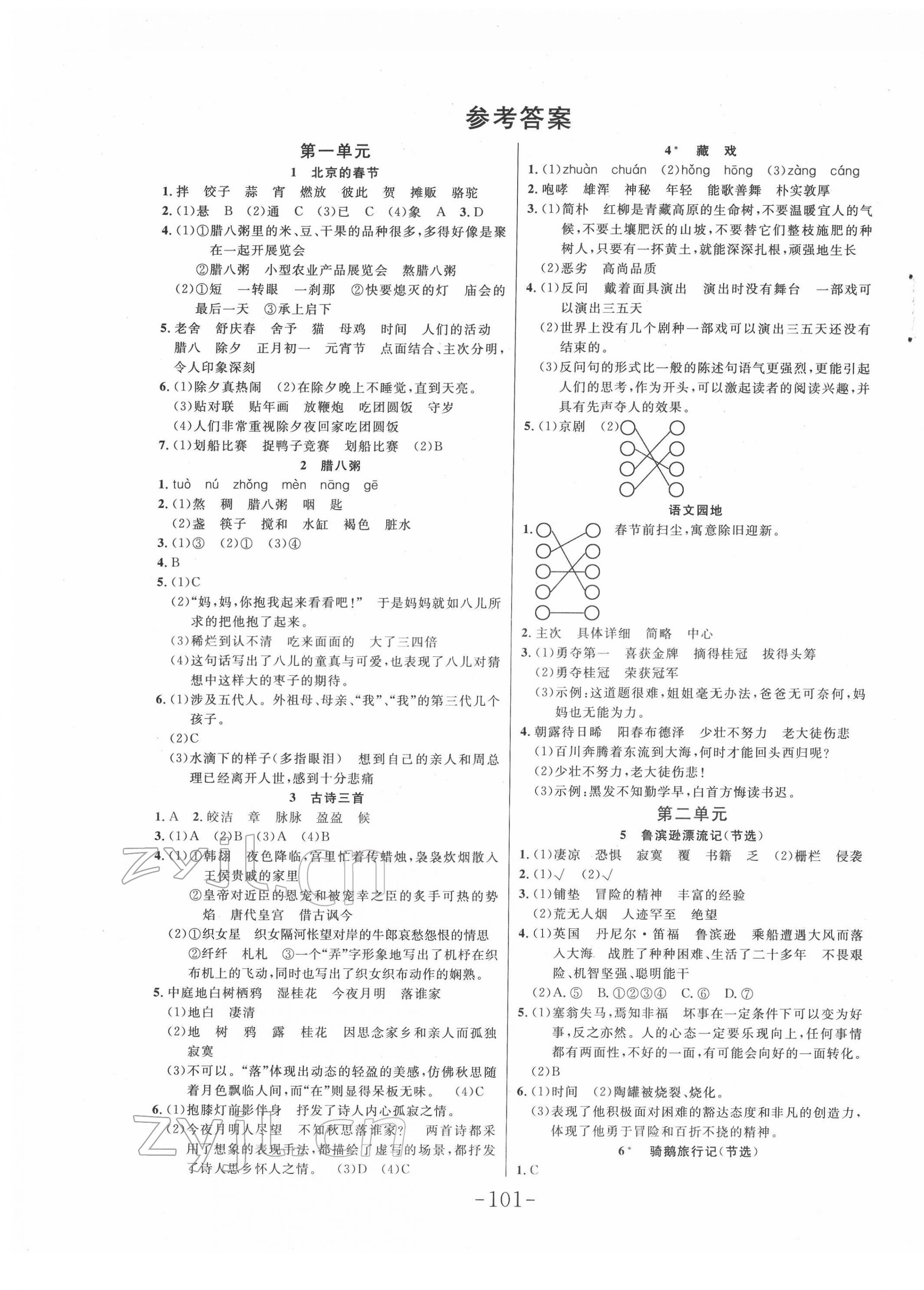 2022年小狀元隨堂作業(yè)六年級(jí)語(yǔ)文下冊(cè)人教版 第1頁(yè)