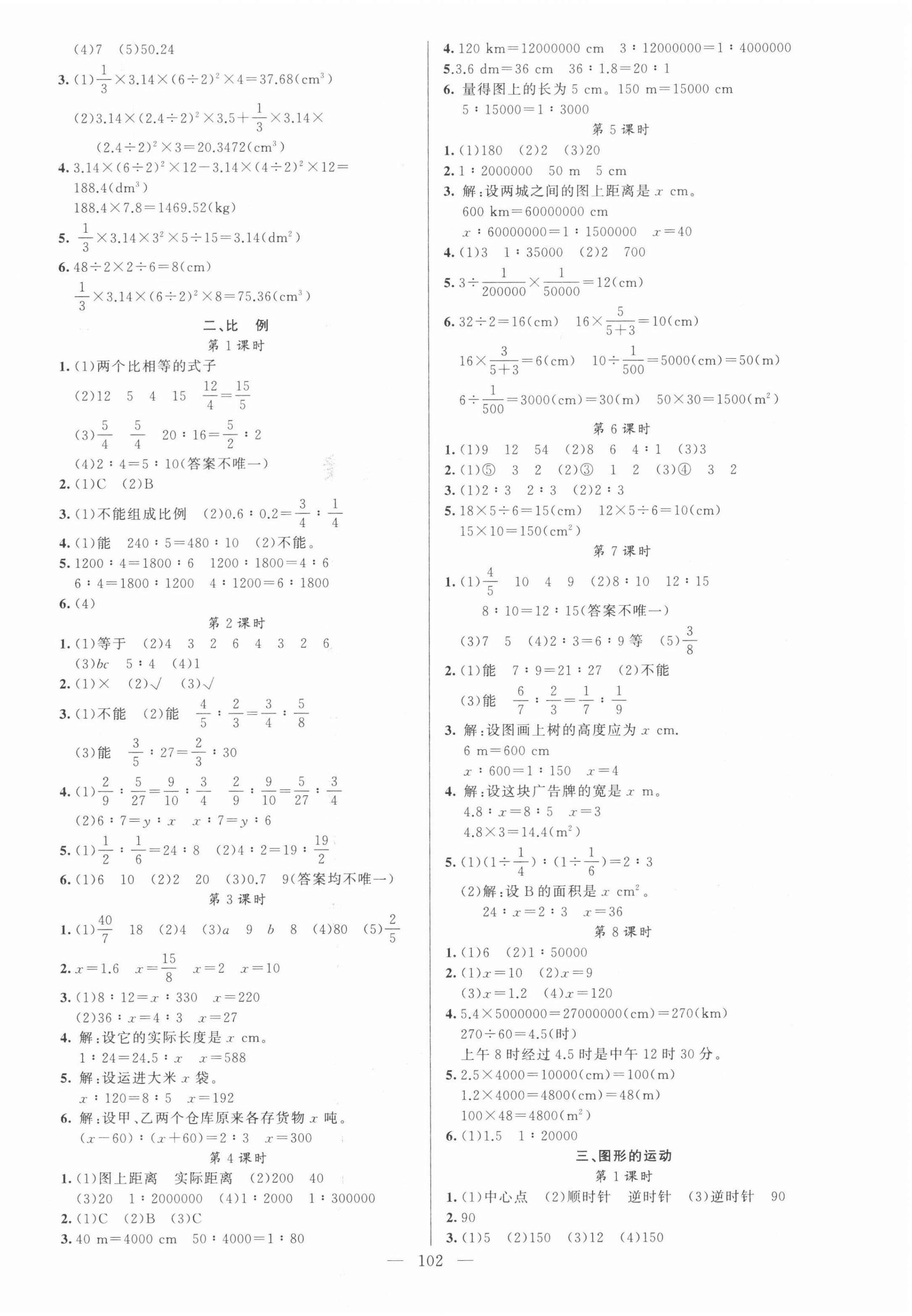 2022年黃岡金牌之路練闖考六年級(jí)數(shù)學(xué)下冊(cè)北師大版 第2頁(yè)