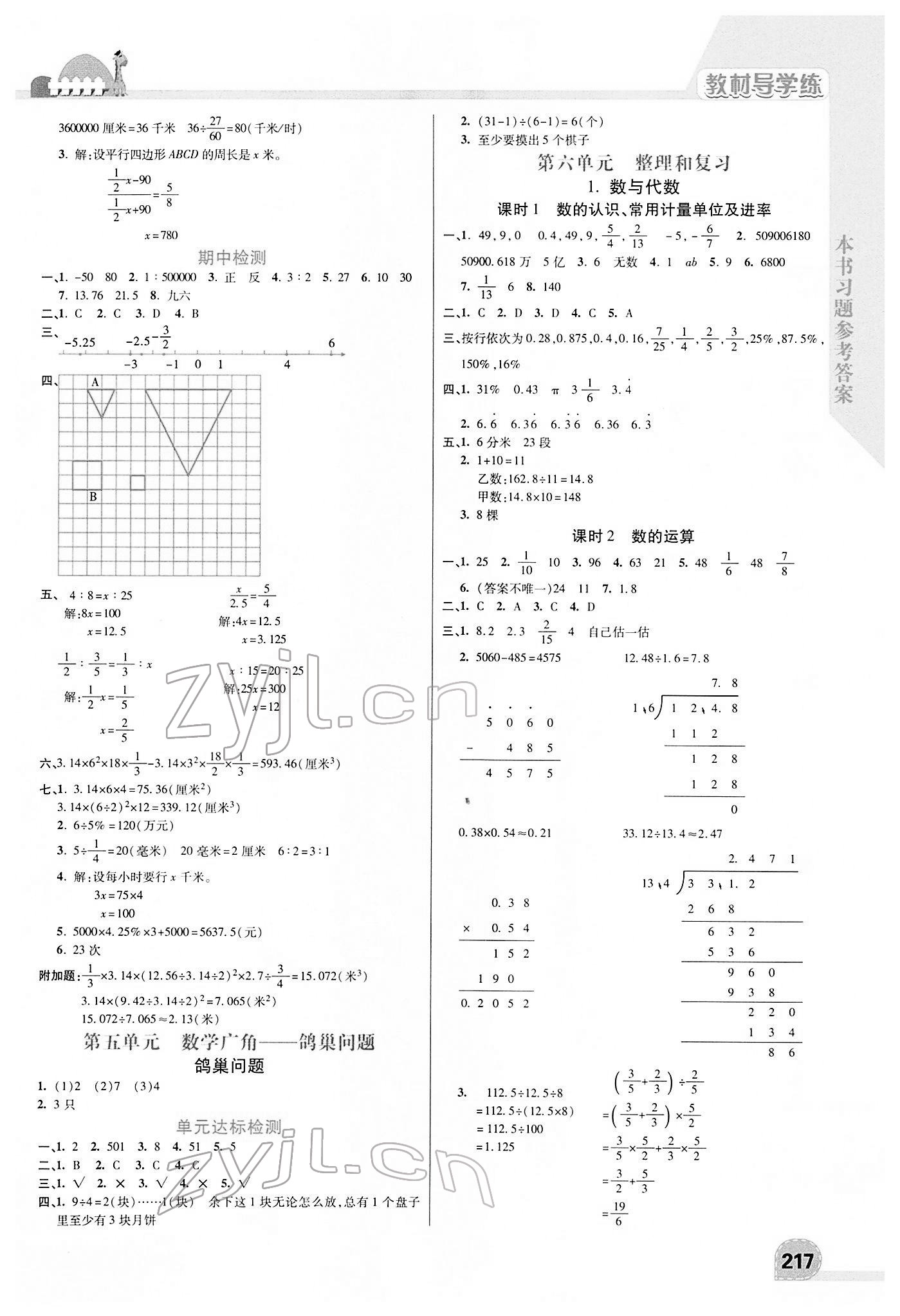 2022年倍速學(xué)習(xí)法六年級(jí)數(shù)學(xué)下冊(cè)人教版 第3頁(yè)