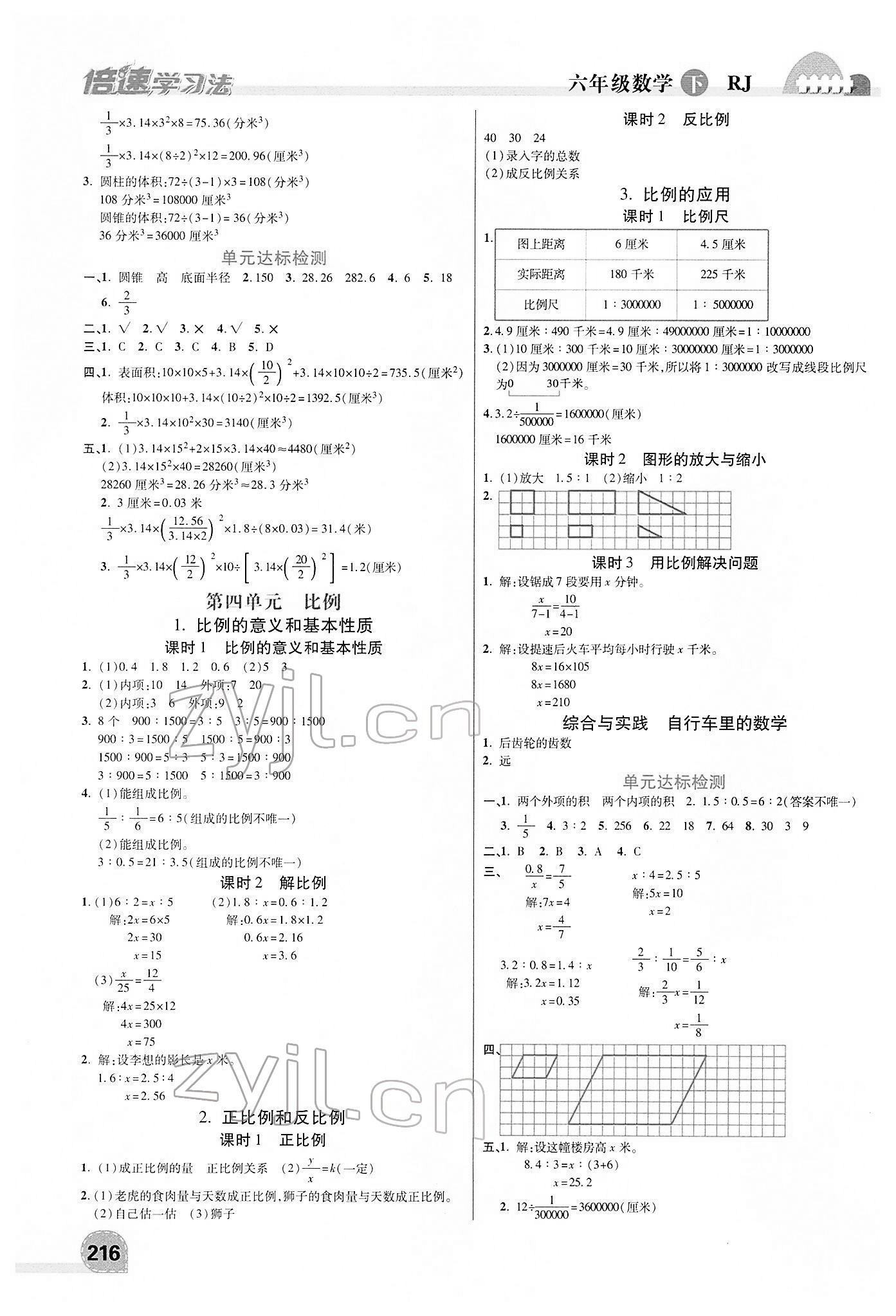 2022年倍速學(xué)習(xí)法六年級(jí)數(shù)學(xué)下冊(cè)人教版 第2頁