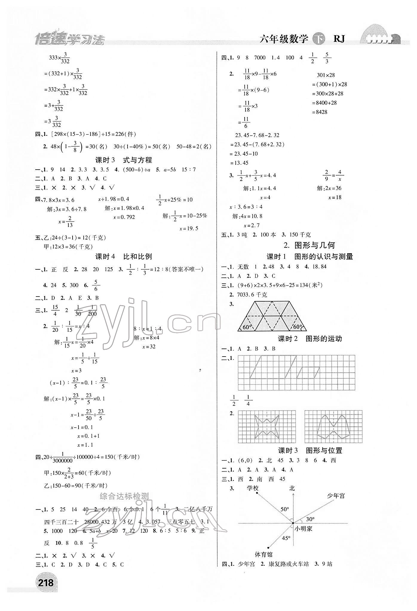 2022年倍速學習法六年級數(shù)學下冊人教版 第4頁