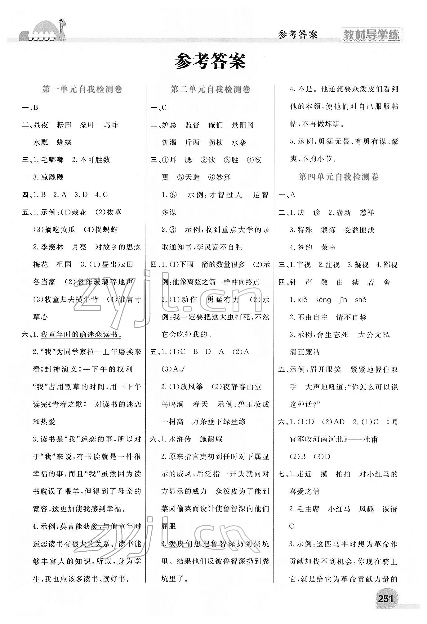 2022年倍速學(xué)習(xí)法五年級語文下冊人教版 第1頁