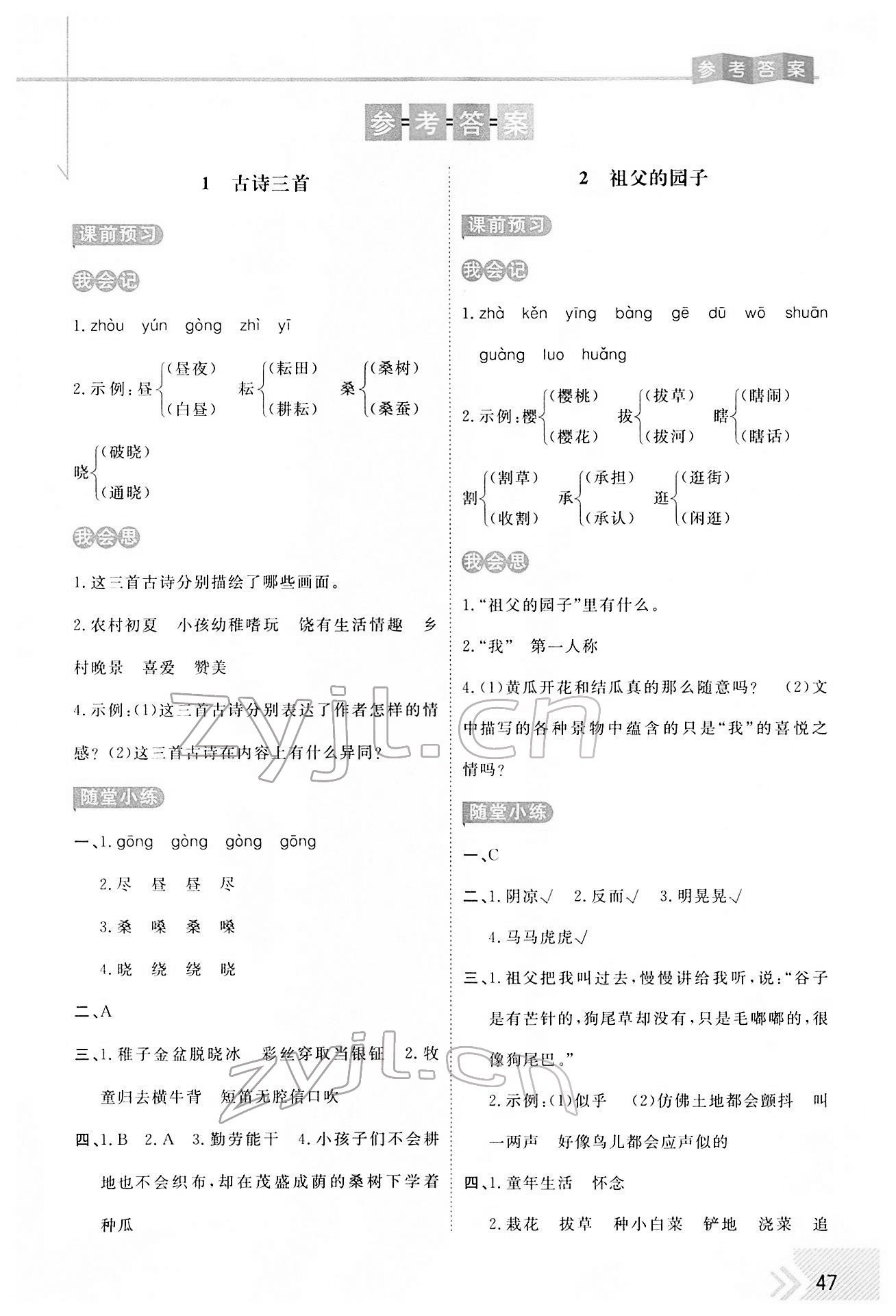 2022年倍速學(xué)習(xí)法五年級語文下冊人教版 第3頁