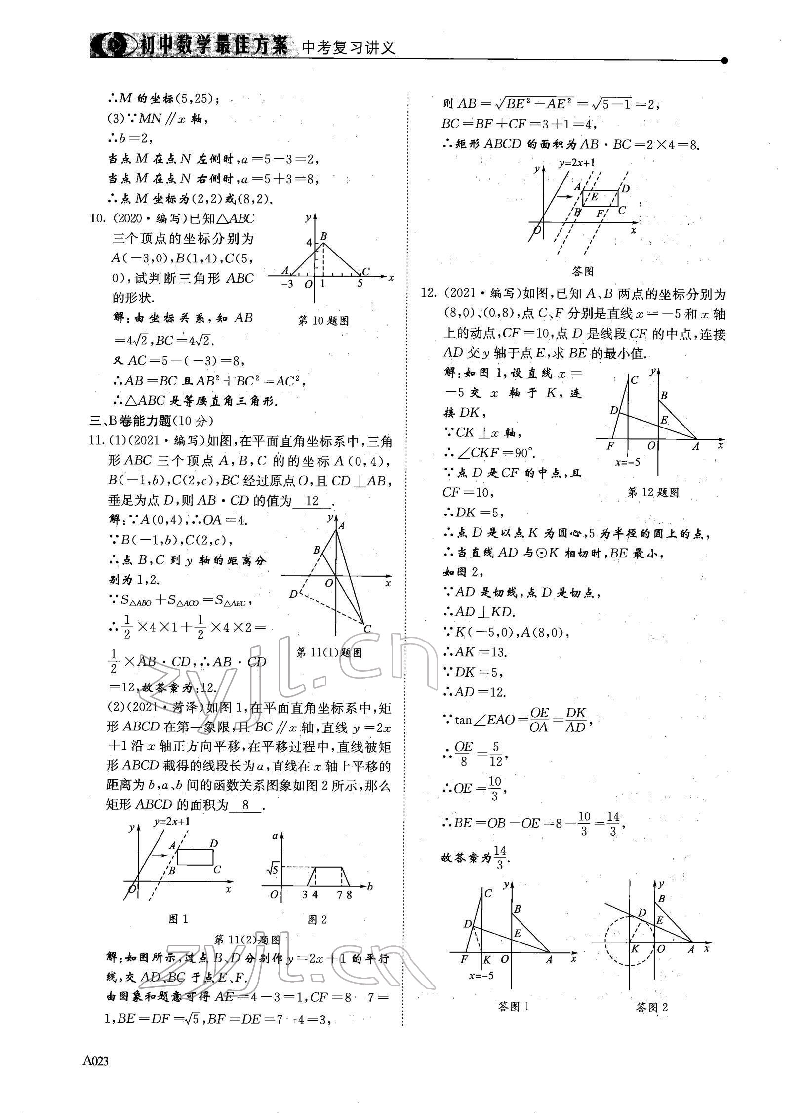 2022年每周最佳方案數(shù)學(xué)中考復(fù)習(xí) 參考答案第23頁(yè)