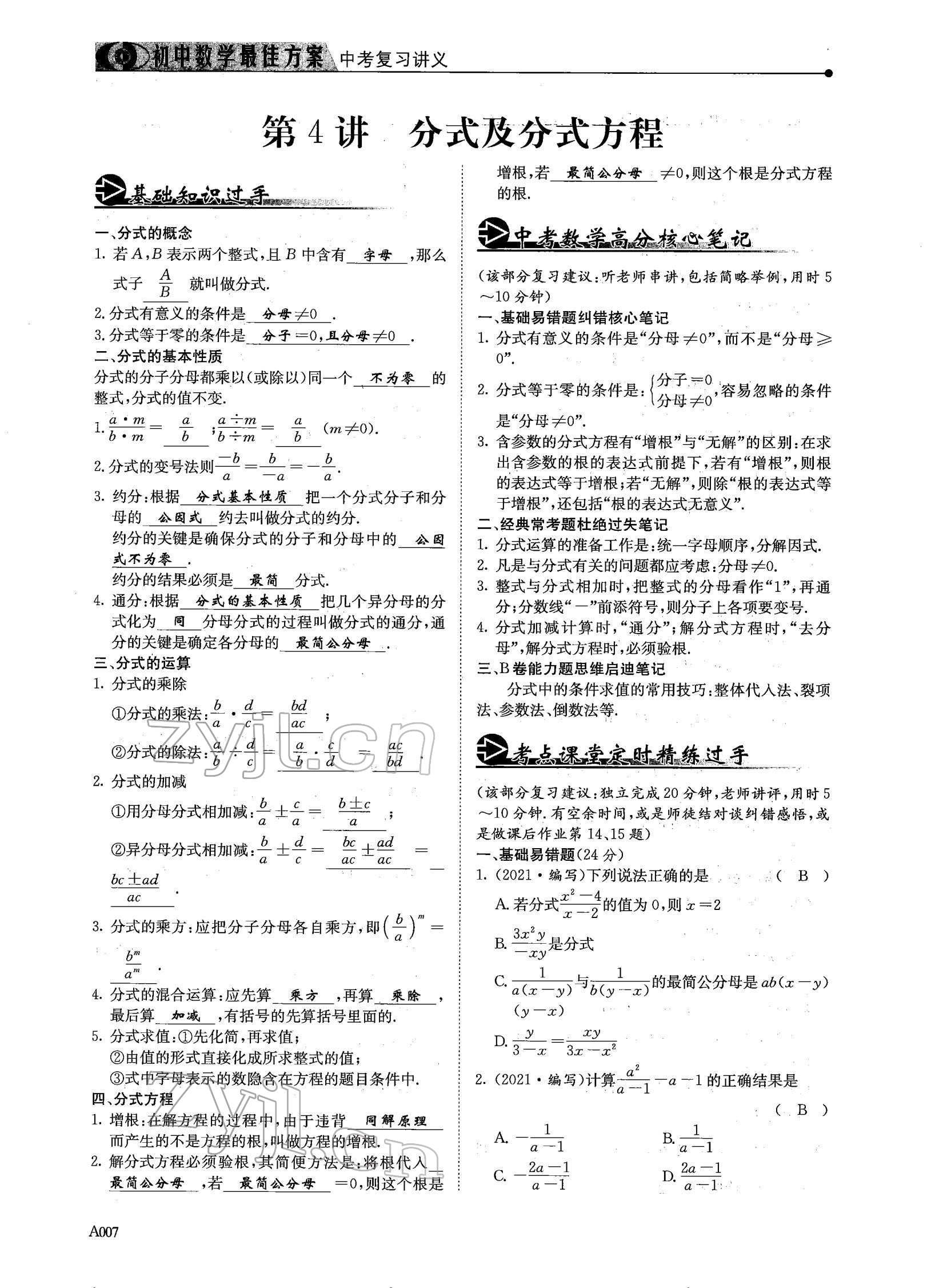 2022年每周最佳方案數(shù)學(xué)中考復(fù)習(xí) 參考答案第7頁(yè)