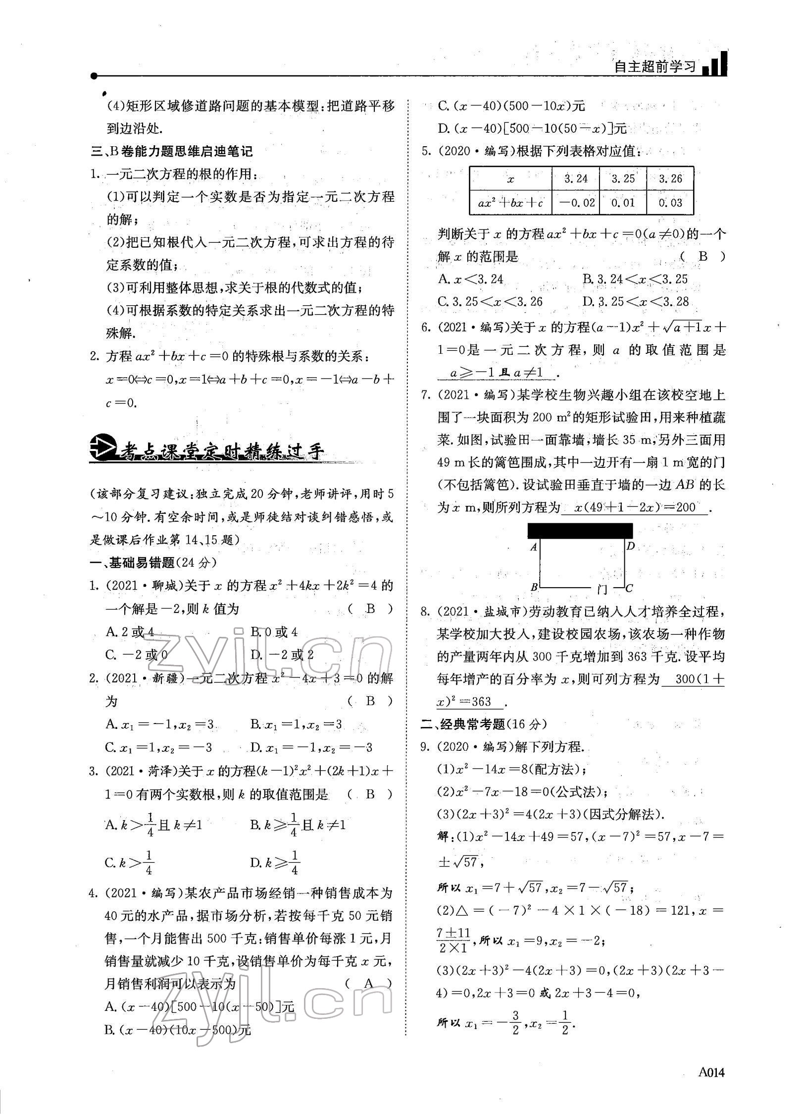 2022年每周最佳方案數(shù)學中考復習 參考答案第14頁