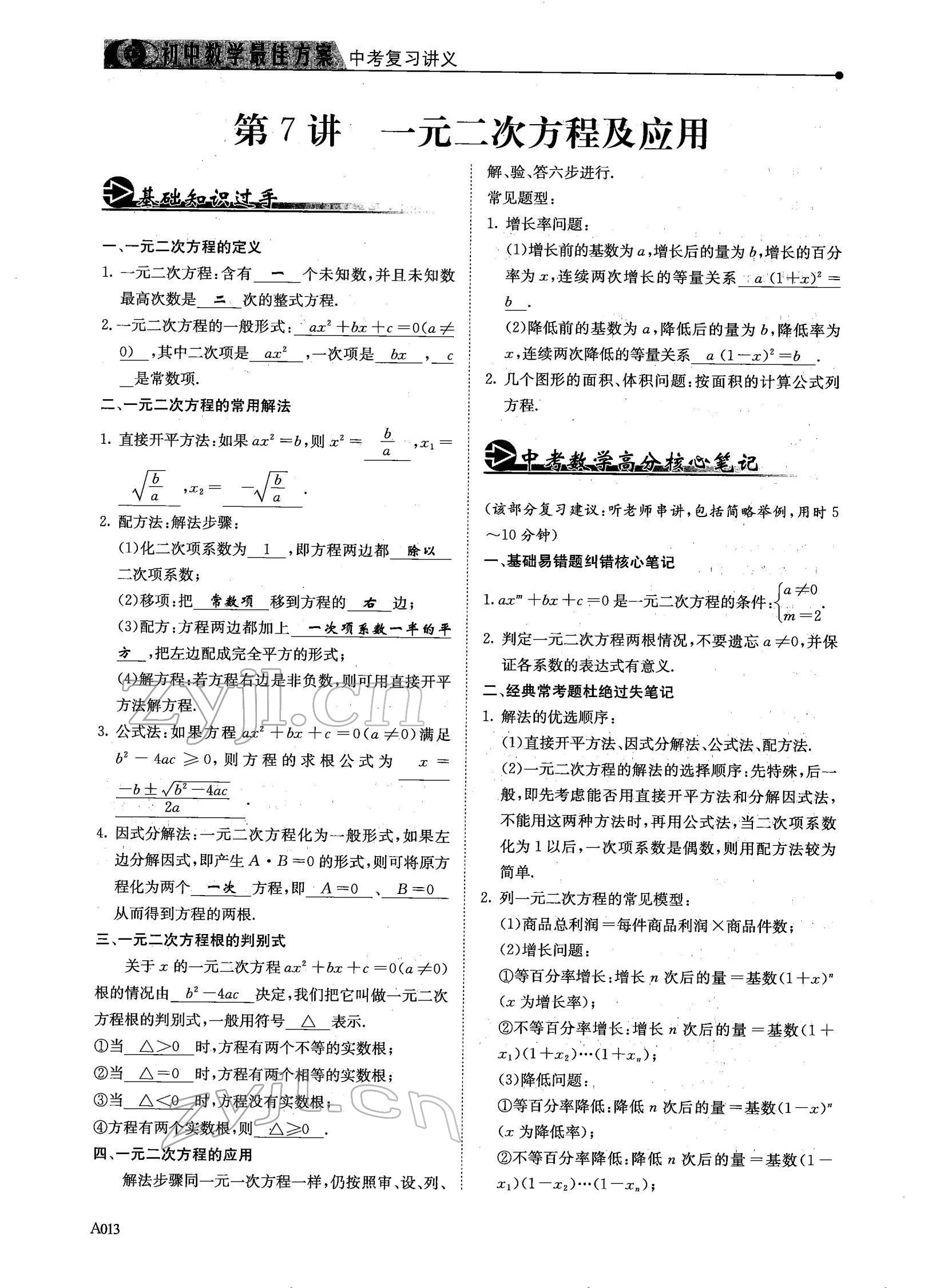 2022年每周最佳方案數(shù)學(xué)中考復(fù)習(xí) 參考答案第13頁