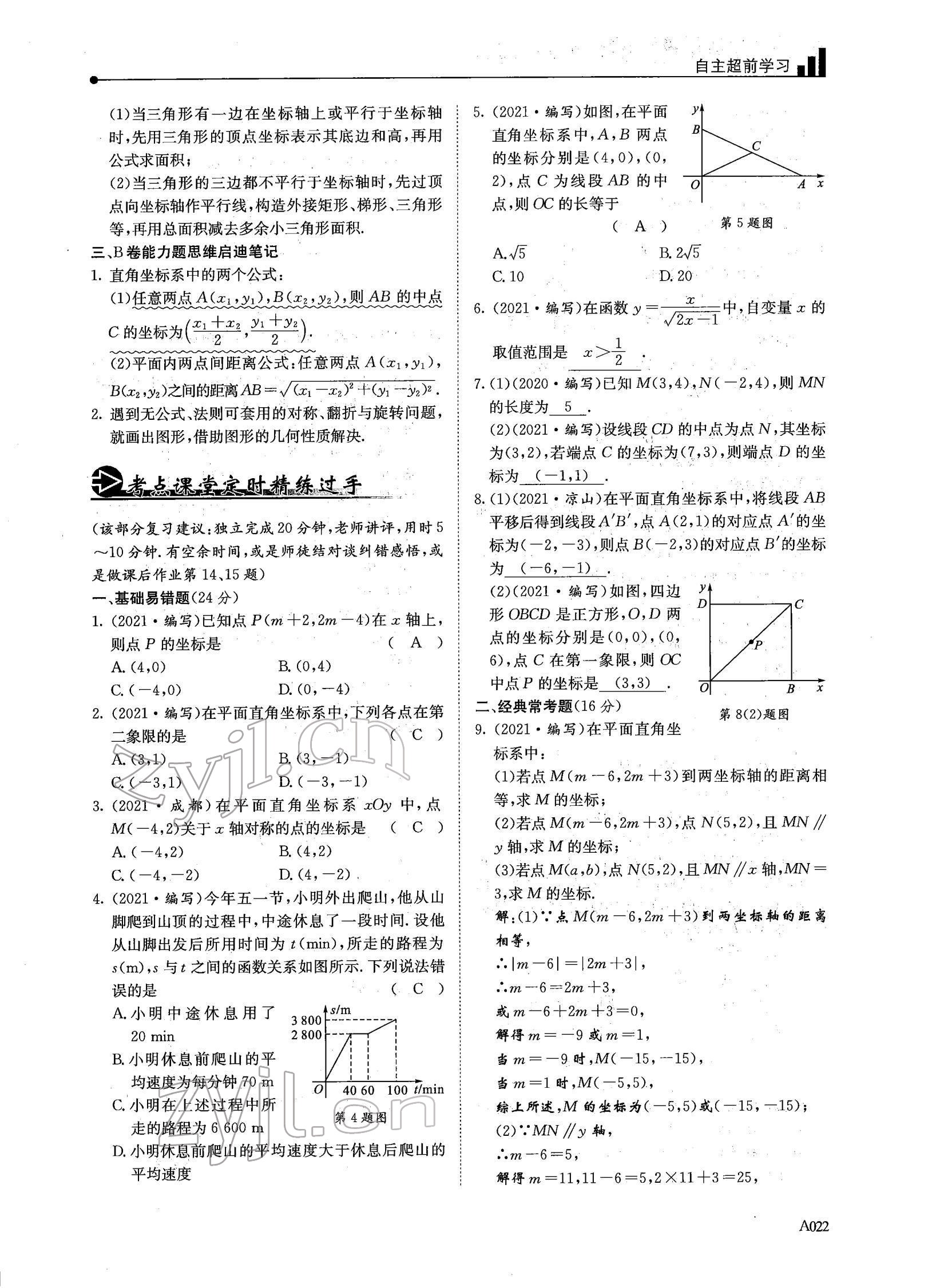 2022年每周最佳方案數(shù)學(xué)中考復(fù)習(xí) 參考答案第22頁